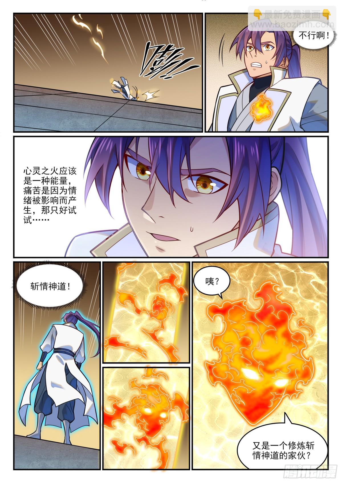 🍵百炼成神 第1195话 心流塔内 第12页