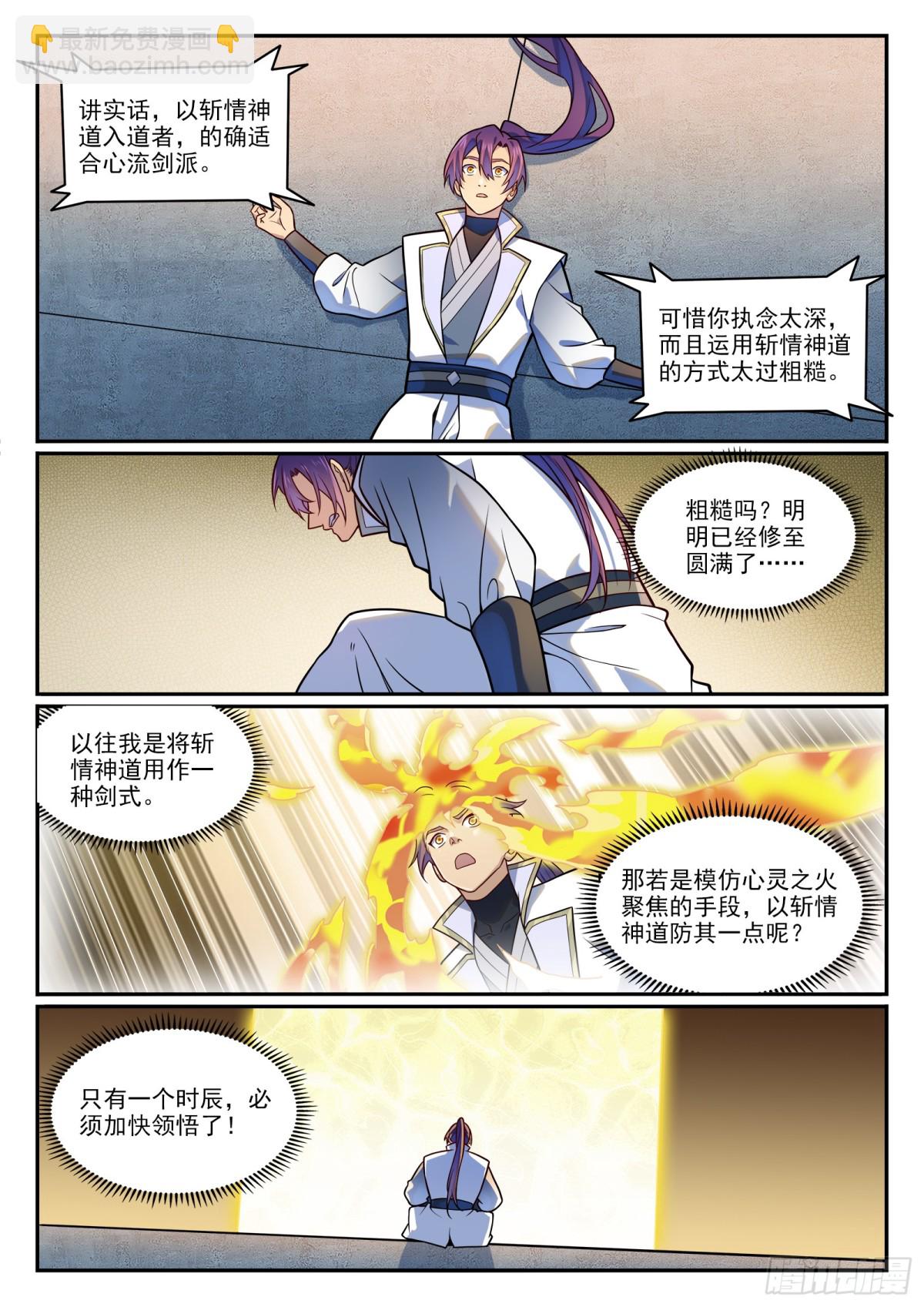 🍵百炼成神 第1195话 心流塔内 第14页