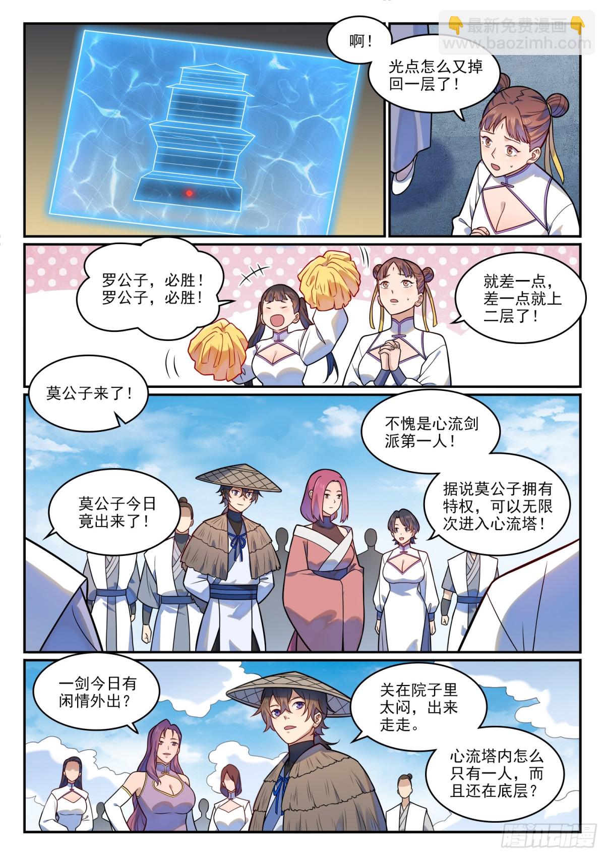 🍵百炼成神 第1195话 心流塔内 第15页