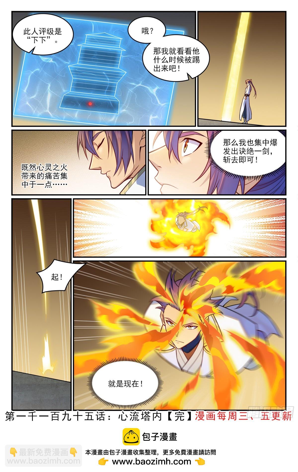 🍵百炼成神 第1195话 心流塔内 第16页