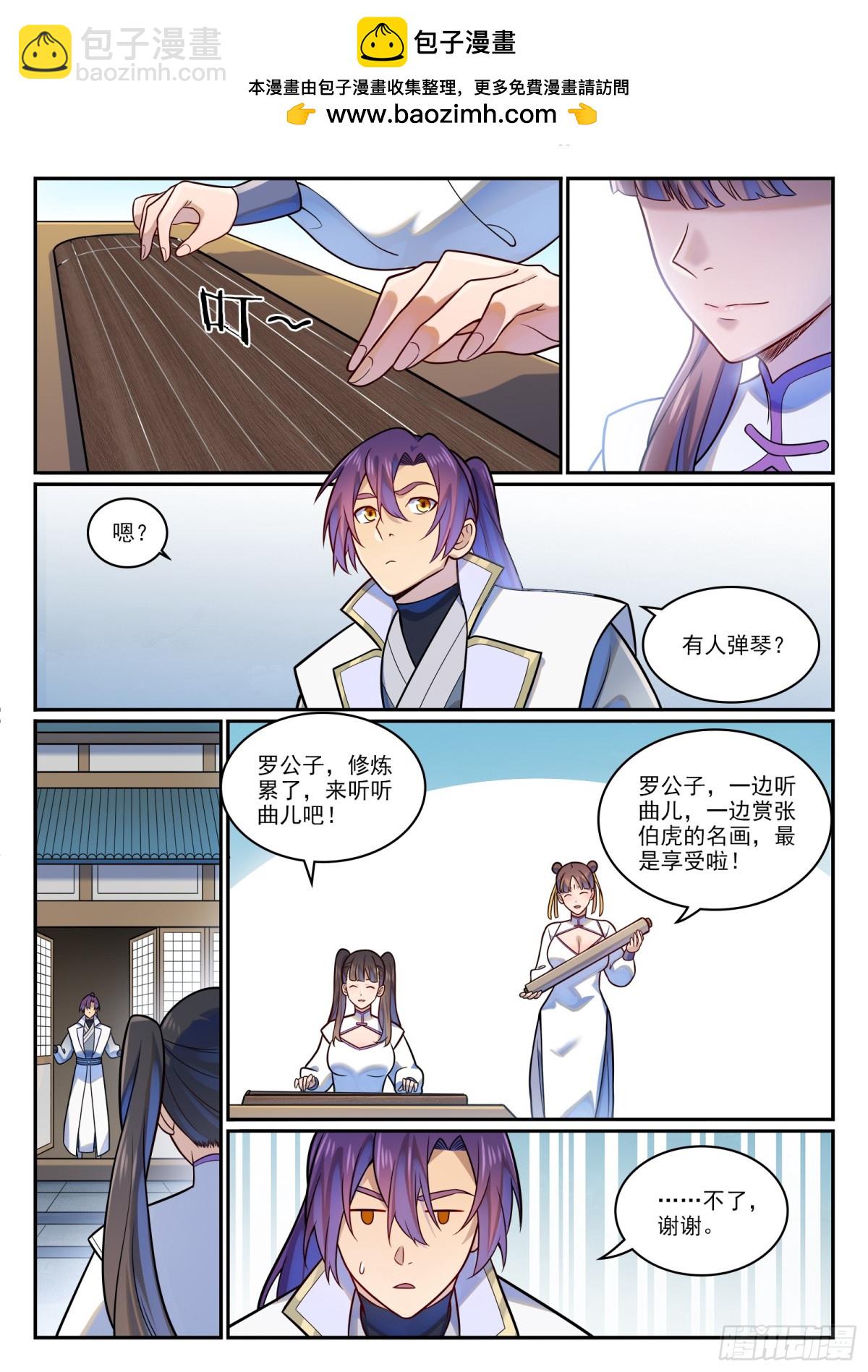 🍵百炼成神 第1195话 心流塔内 第2页