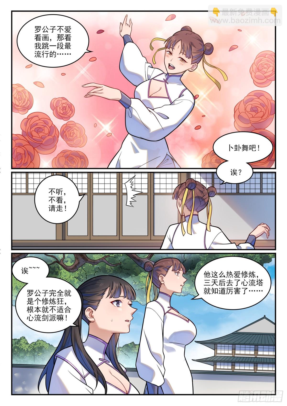 🍵百炼成神 第1195话 心流塔内 第3页