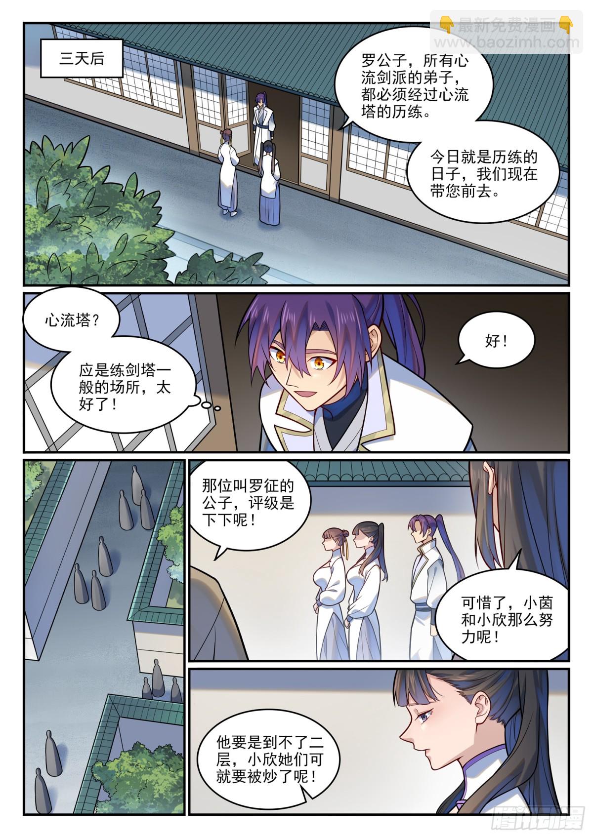 🍵百炼成神 第1195话 心流塔内 第4页
