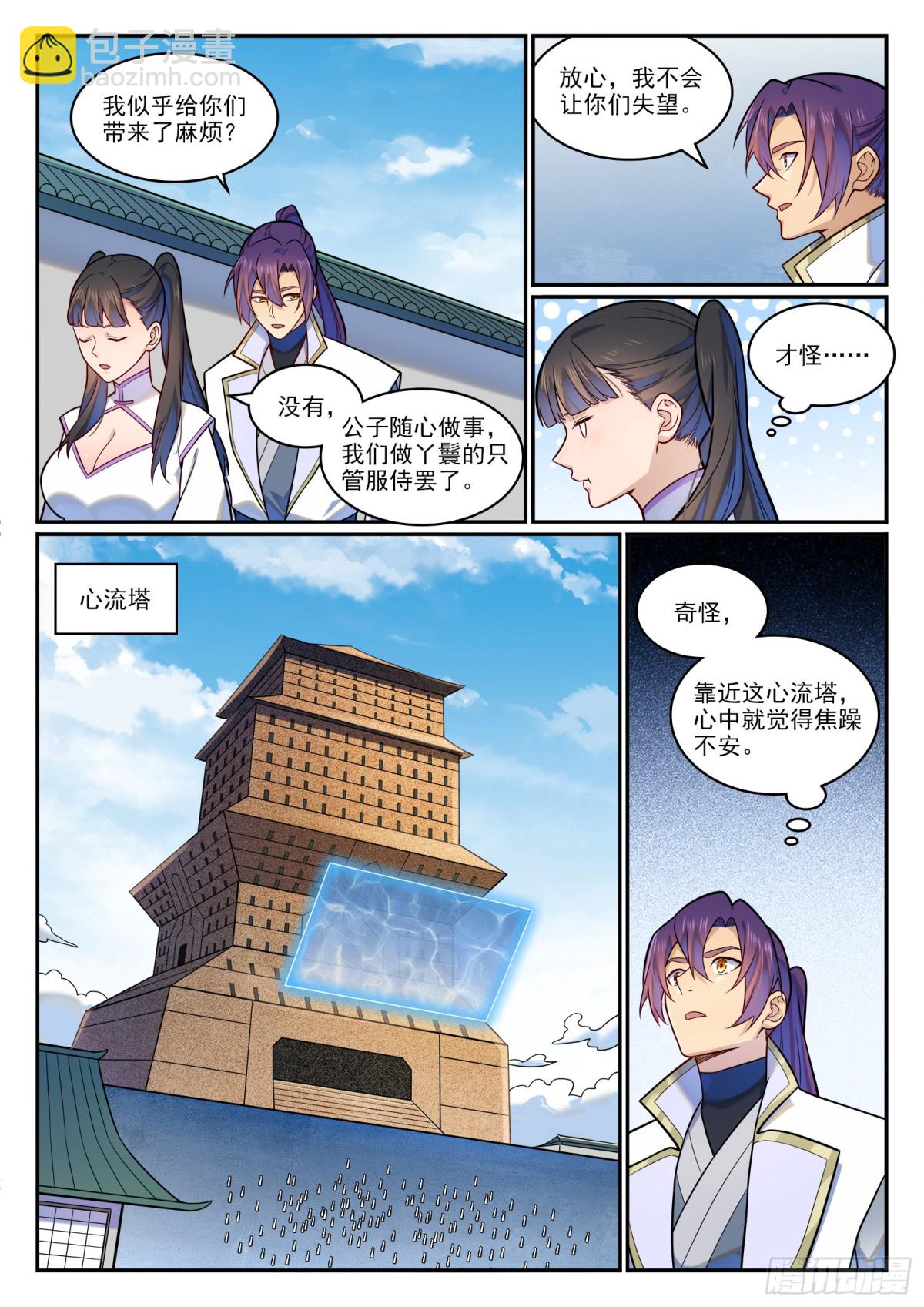 🍵百炼成神 第1195话 心流塔内 第5页