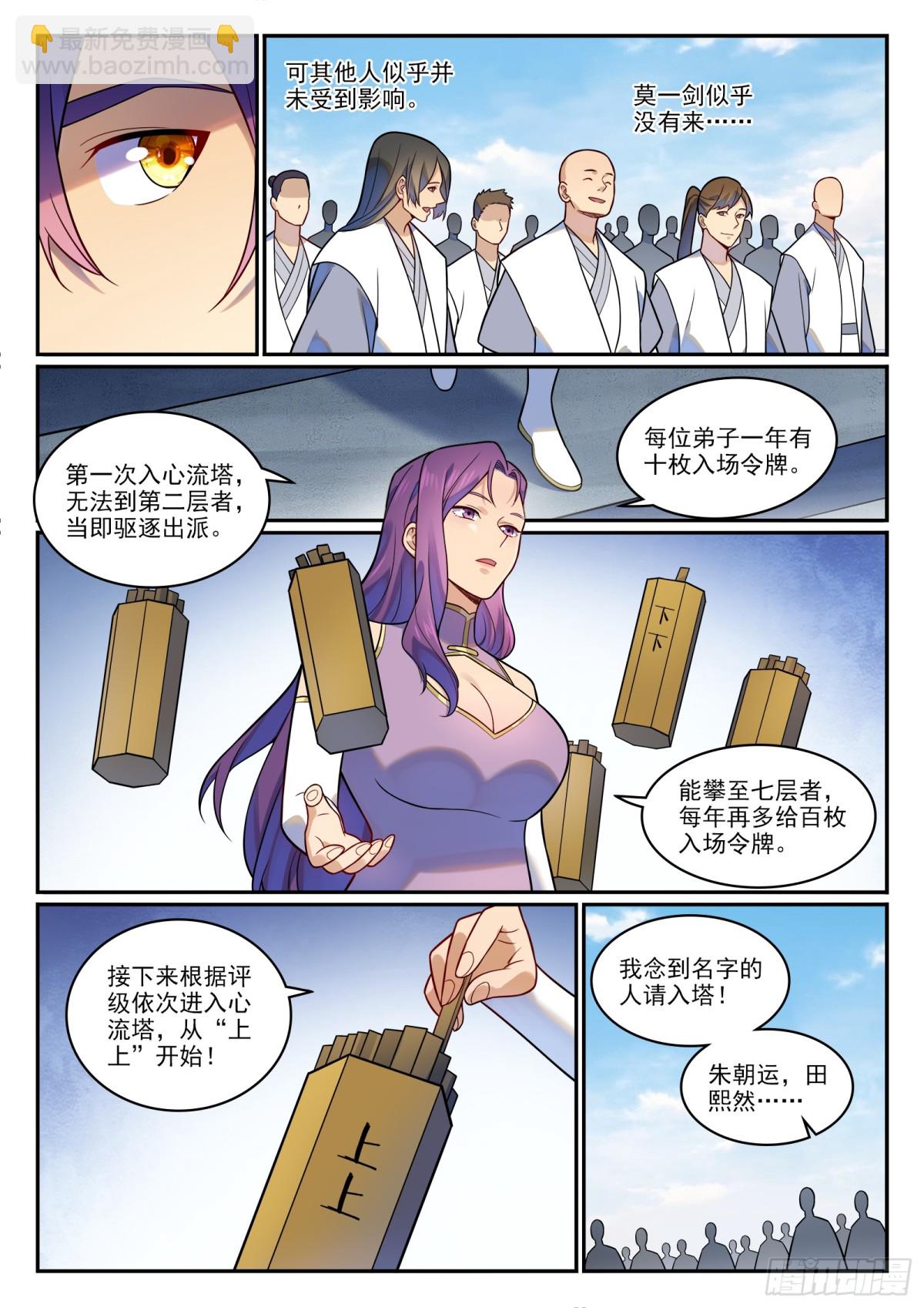 🍵百炼成神 第1195话 心流塔内 第6页