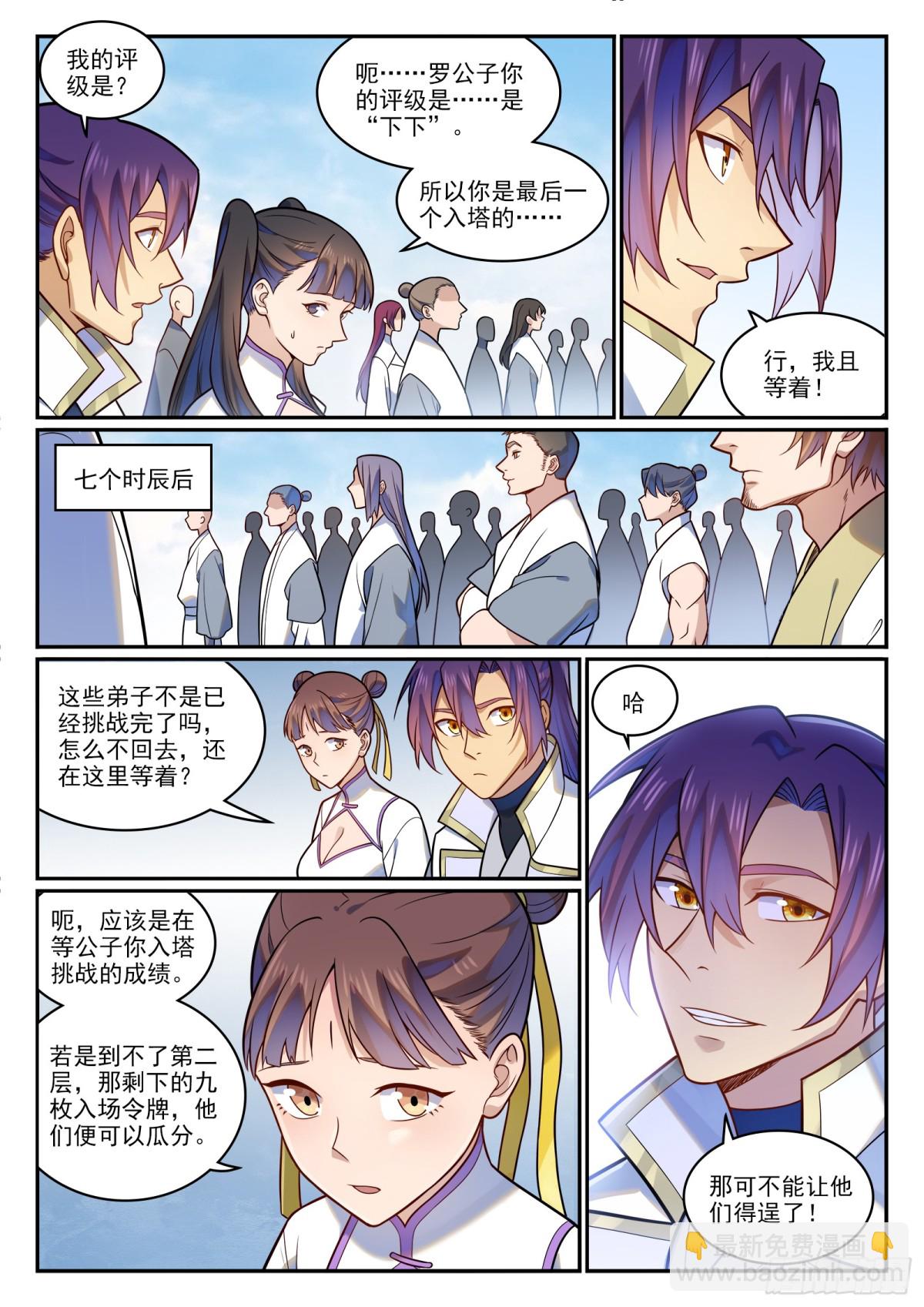 🍵百炼成神 第1195话 心流塔内 第7页