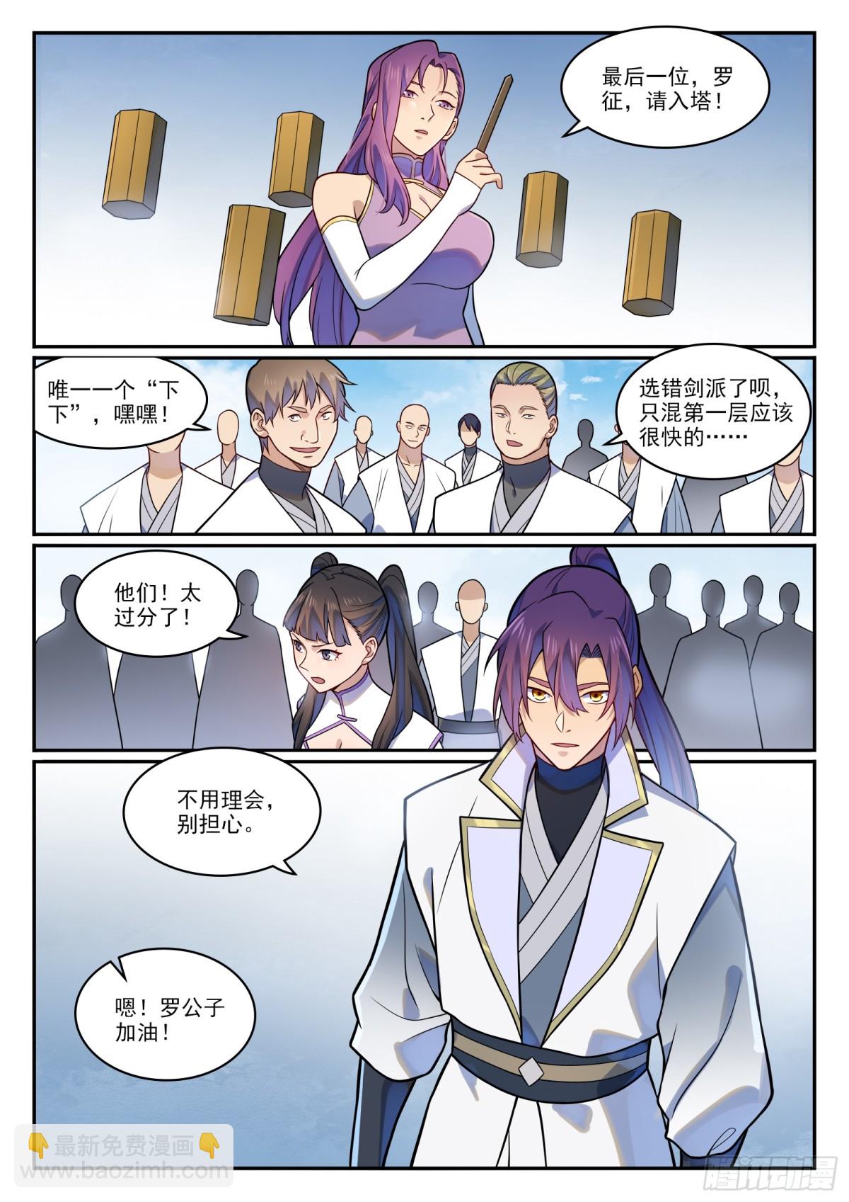 🍵百炼成神 第1195话 心流塔内 第8页