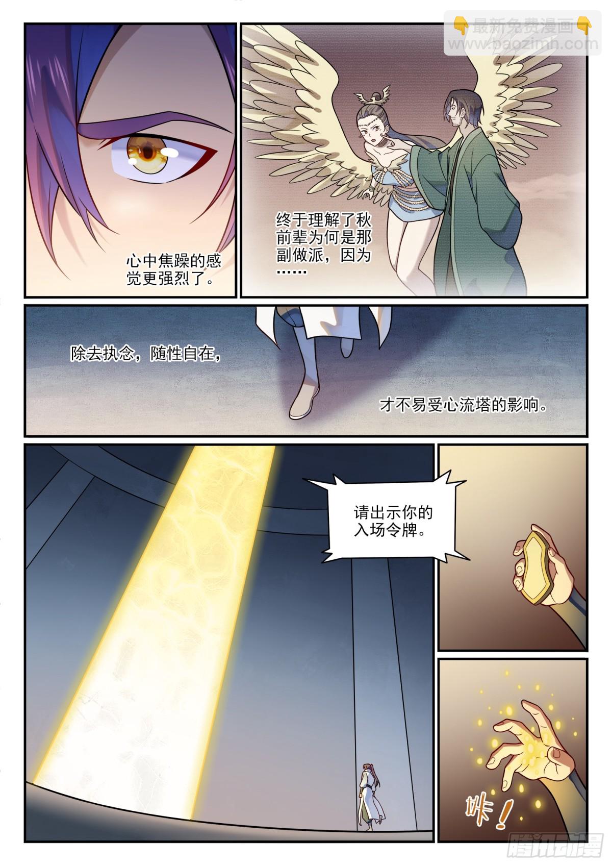 🍵百炼成神 第1195话 心流塔内 第9页