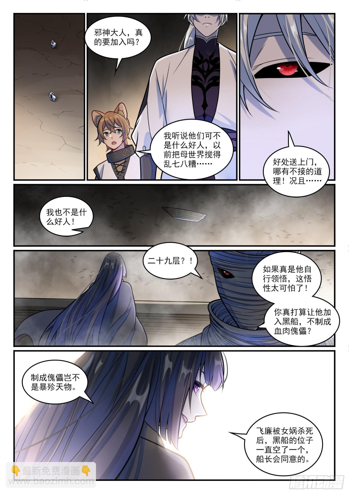 🍵百炼成神 第1197话 加入黑船 第10页