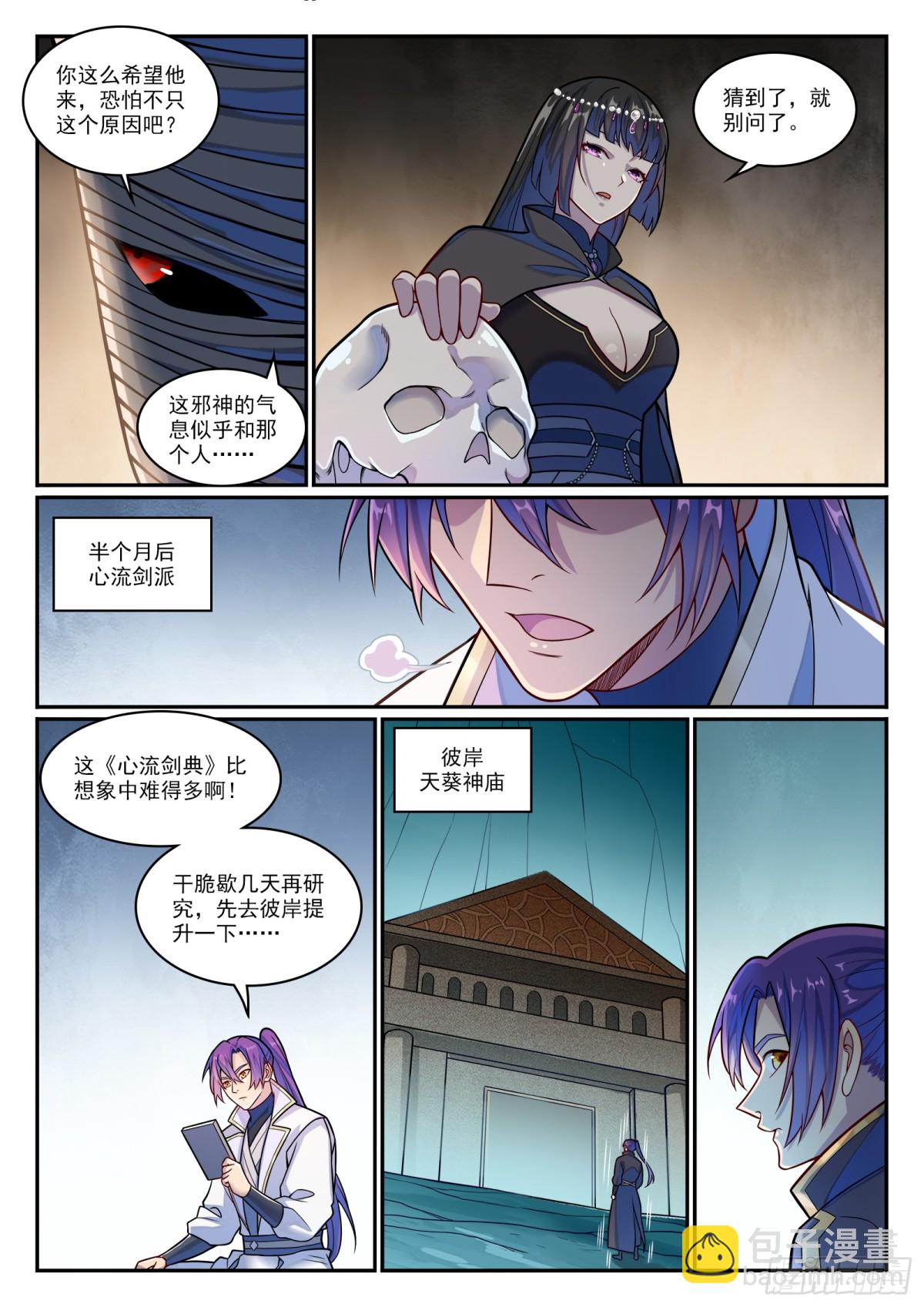 🍵百炼成神 第1197话 加入黑船 第11页