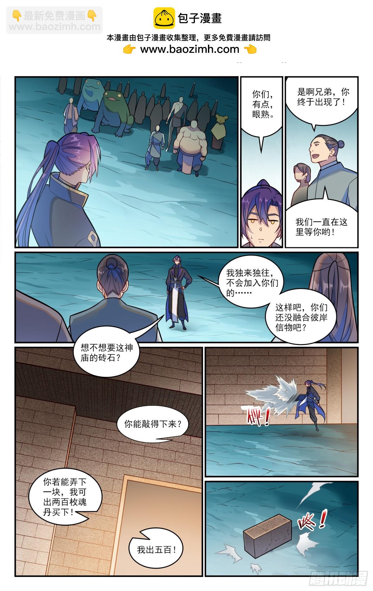 🍵百炼成神 第1197话 加入黑船 第12页