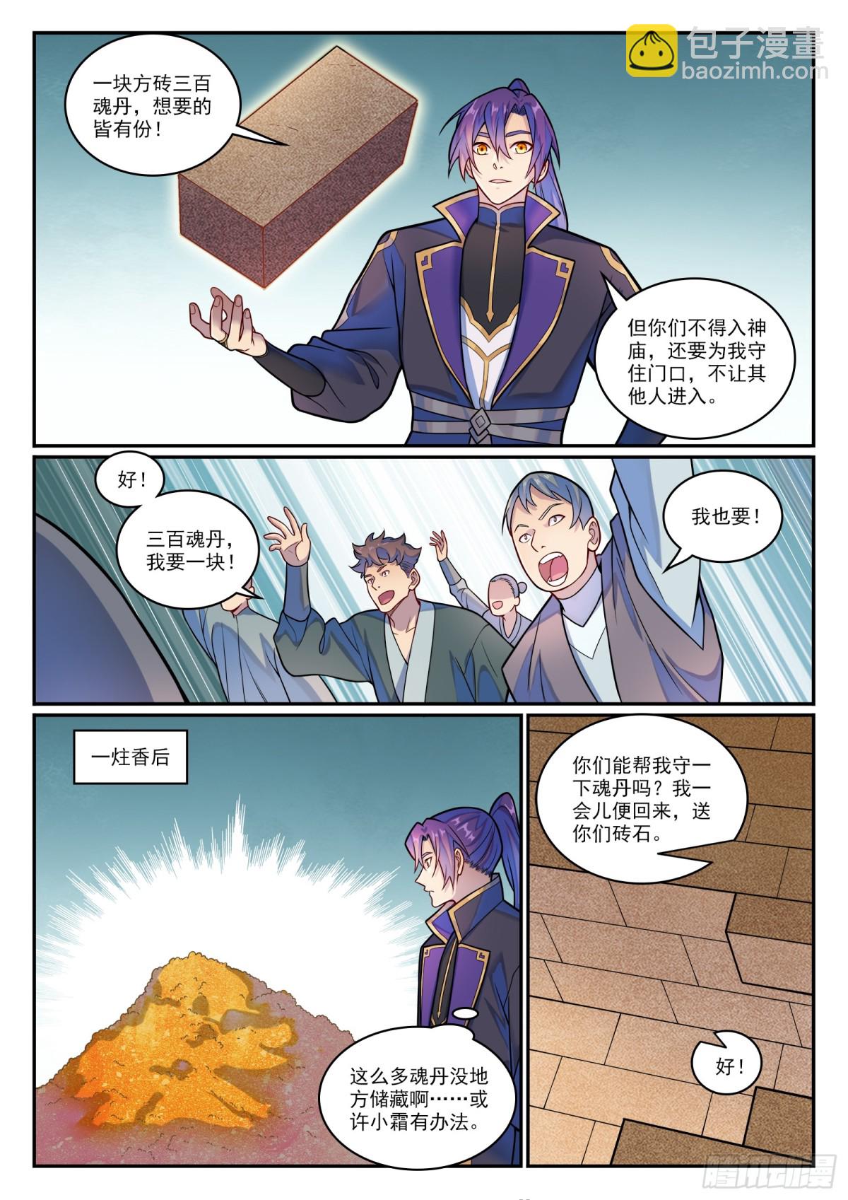 🍵百炼成神 第1197话 加入黑船 第13页