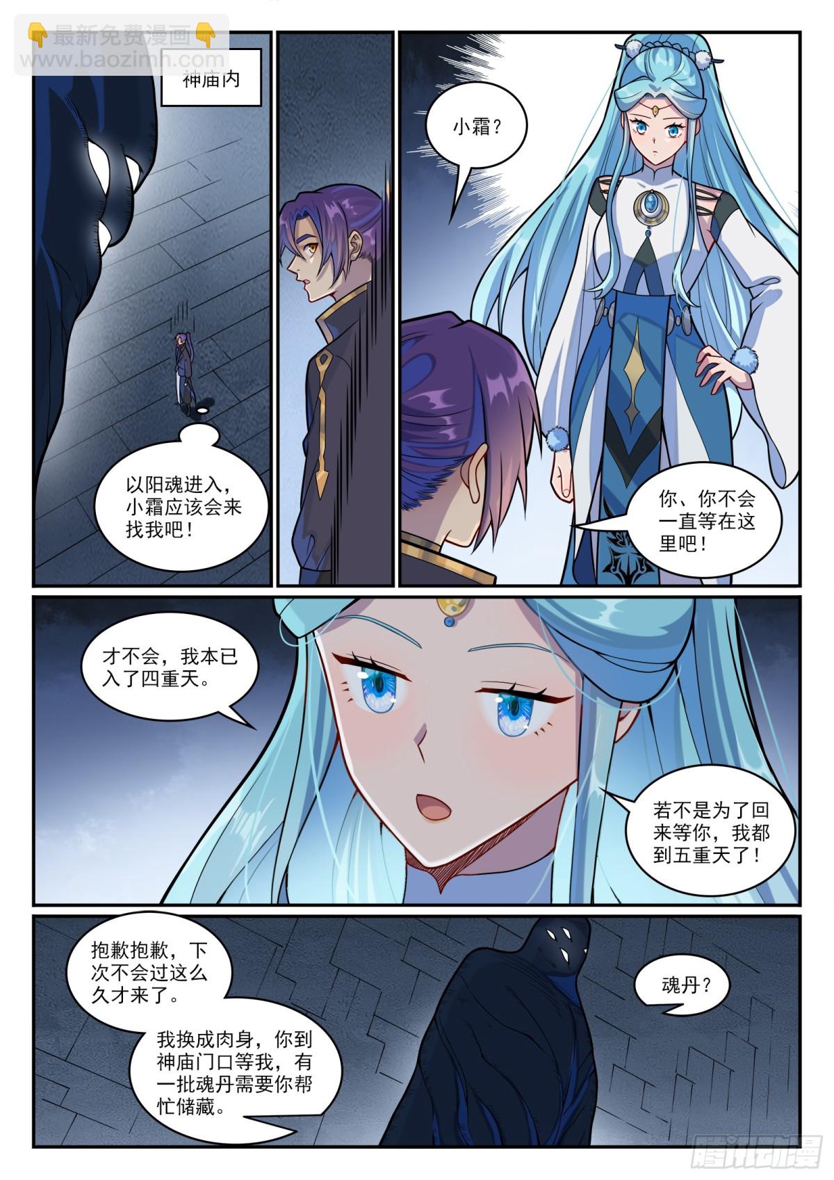 🍵百炼成神 第1197话 加入黑船 第14页