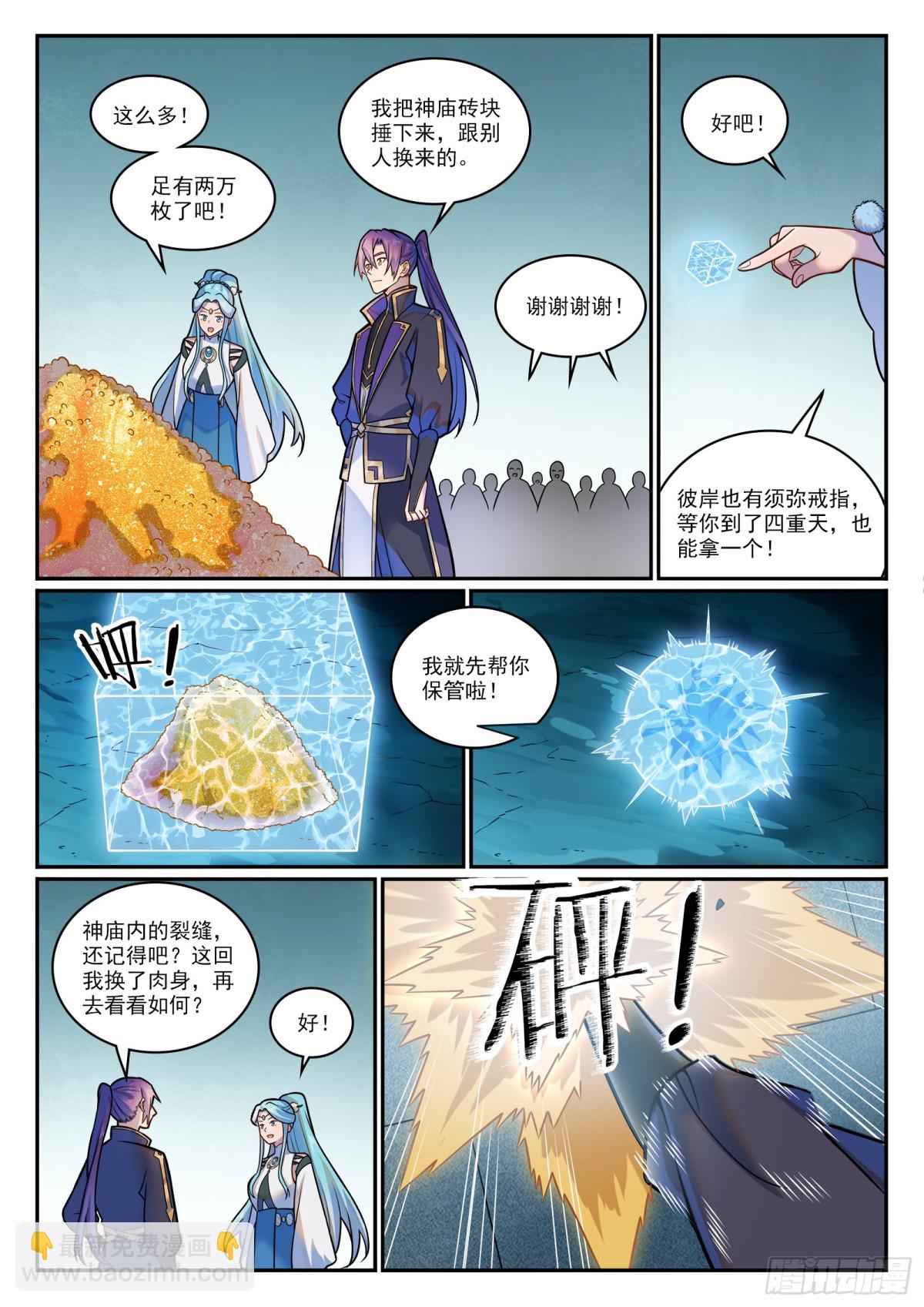 🍵百炼成神 第1197话 加入黑船 第15页