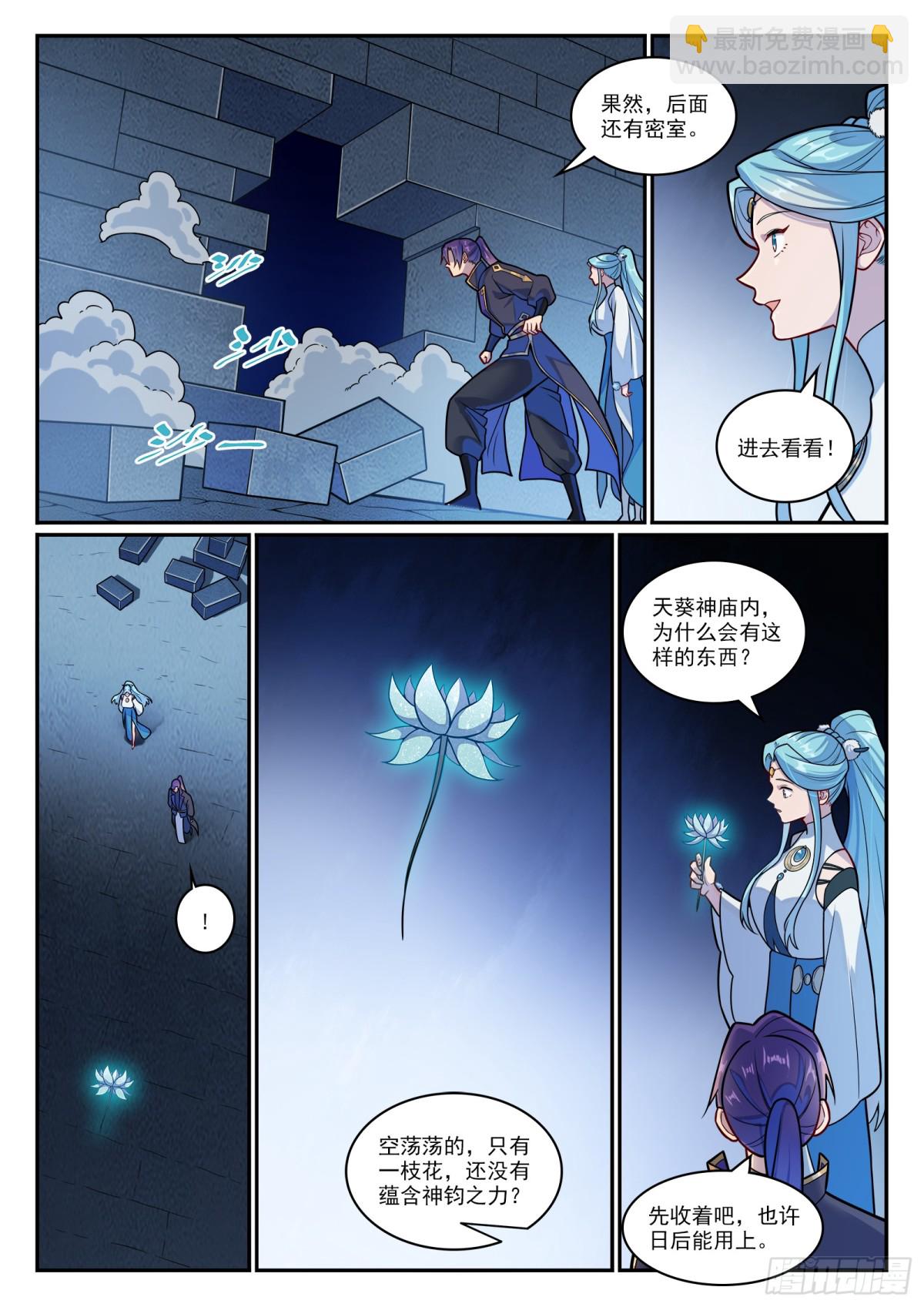 🍵百炼成神 第1197话 加入黑船 第16页