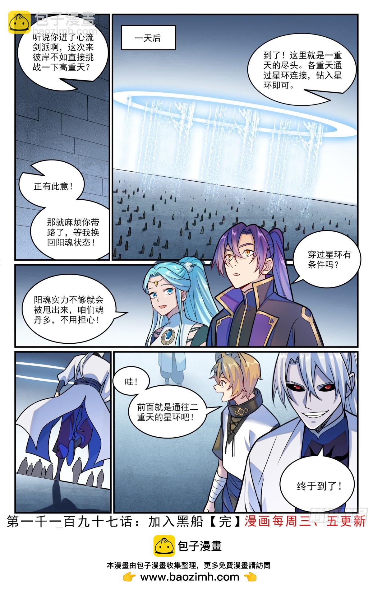 🍵百炼成神 第1197话 加入黑船 第17页