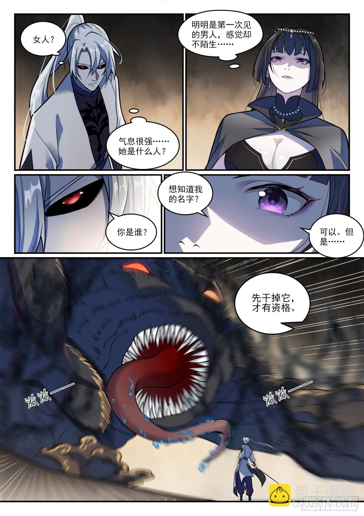 🍵百炼成神 第1197话 加入黑船 第3页