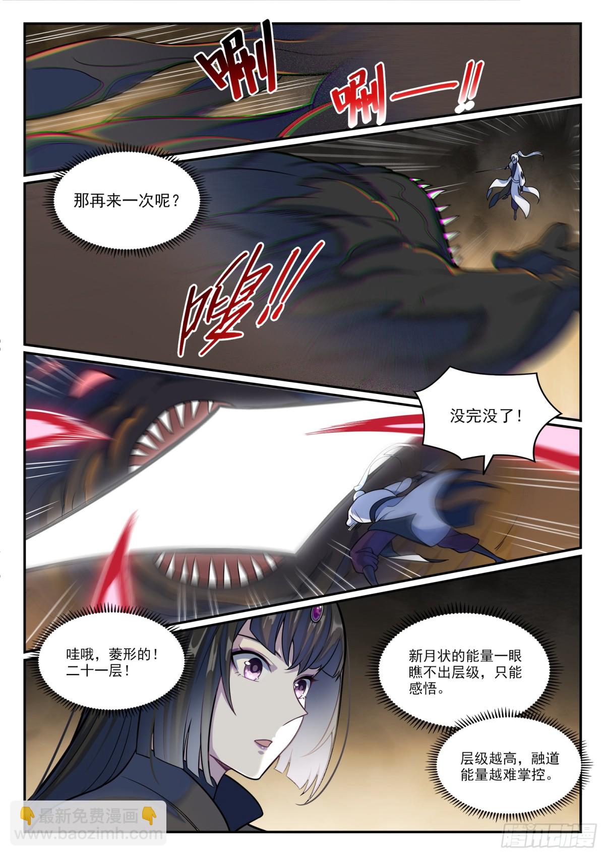 🍵百炼成神 第1197话 加入黑船 第5页