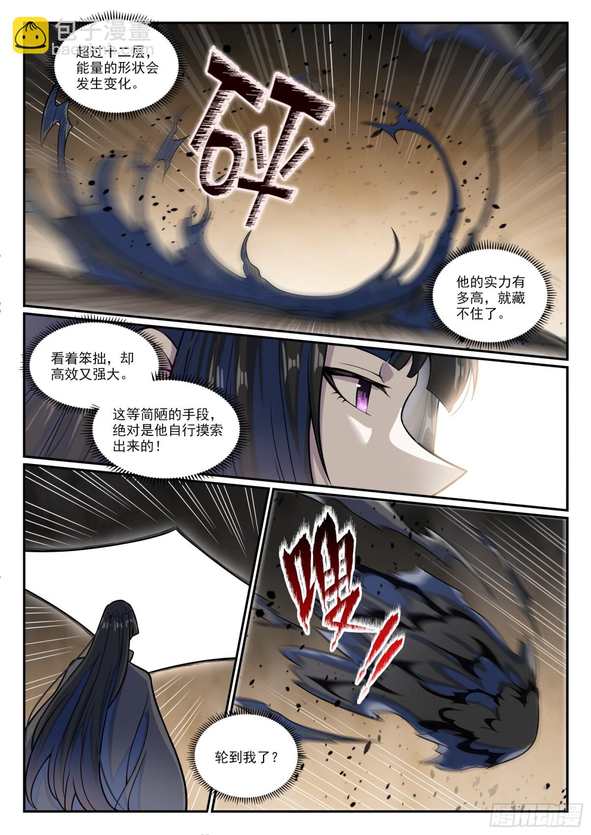 🍵百炼成神 第1197话 加入黑船 第6页