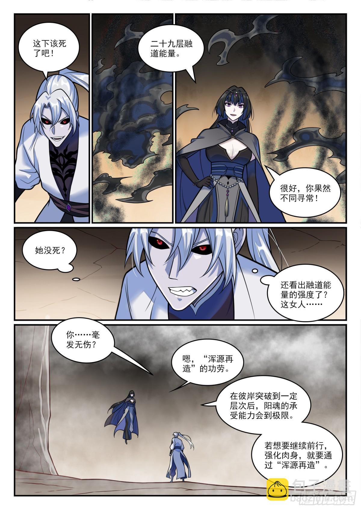 🍵百炼成神 第1197话 加入黑船 第7页