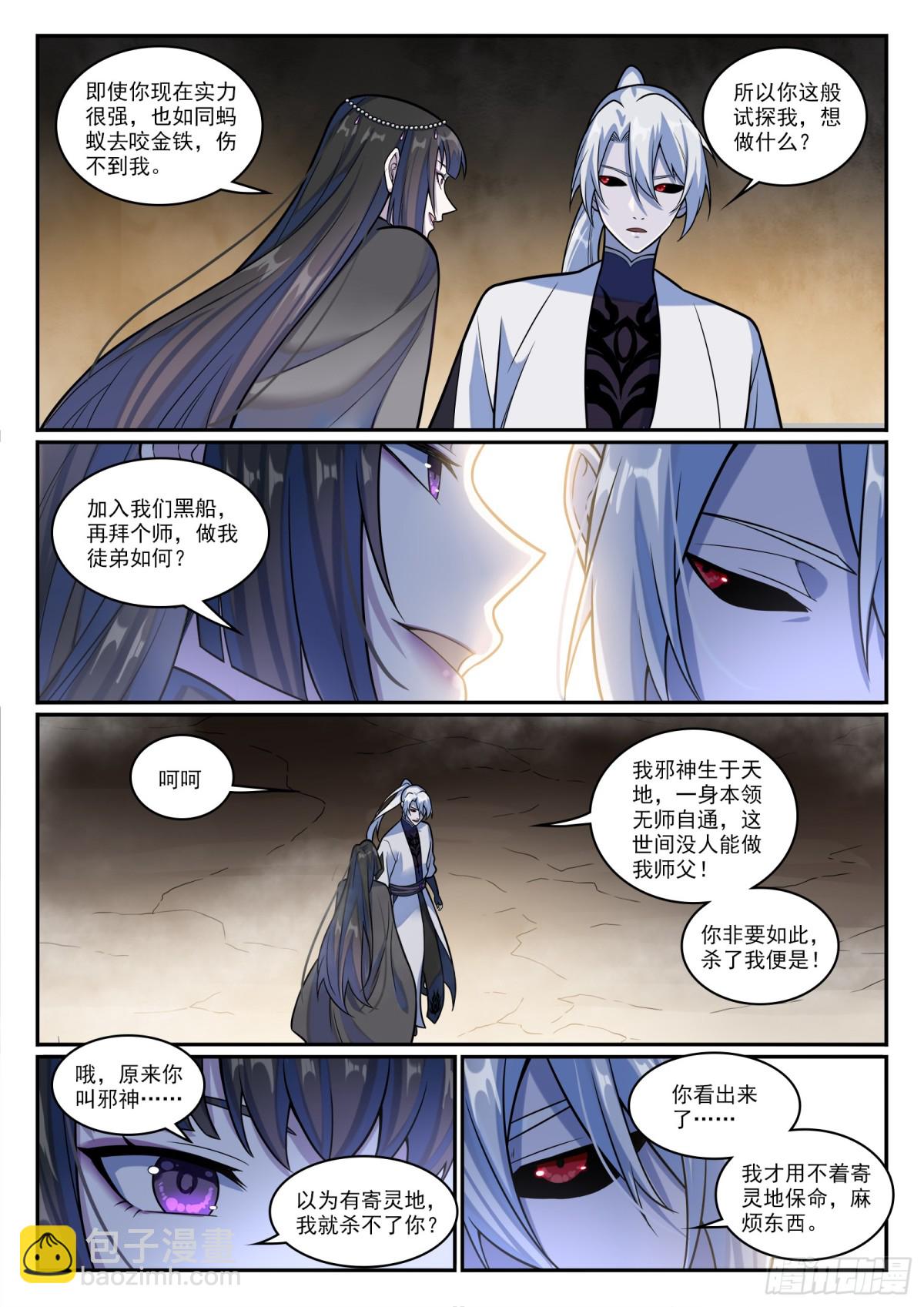 🍵百炼成神 第1197话 加入黑船 第8页