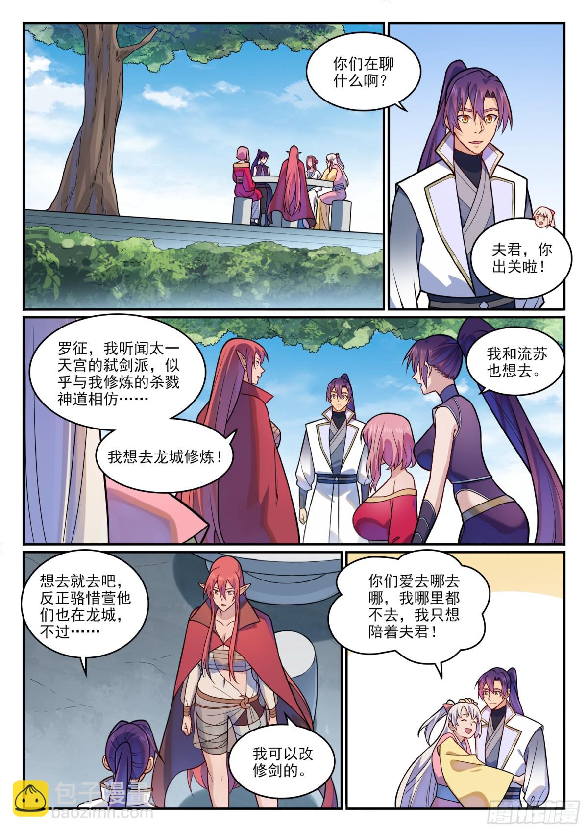 🍵百炼成神 第1199话 七山小会 第12页