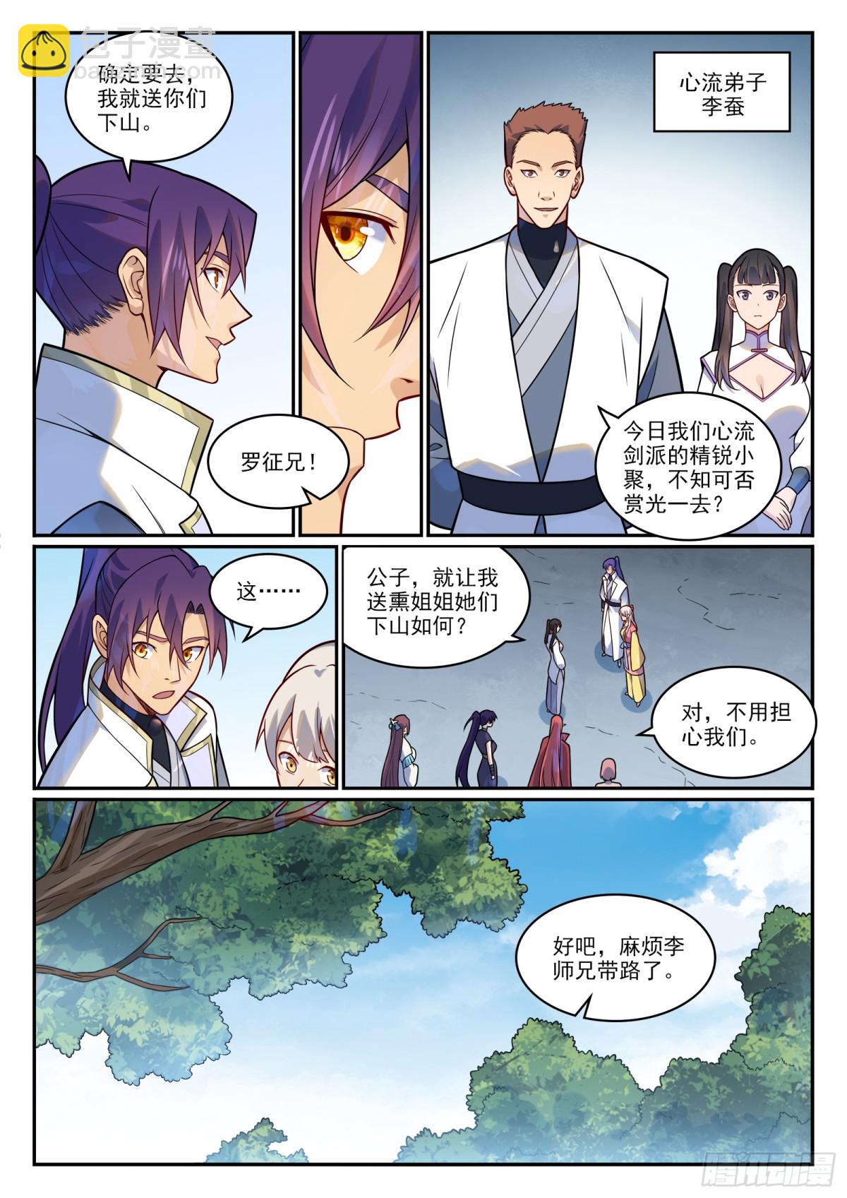 🍵百炼成神 第1199话 七山小会 第13页