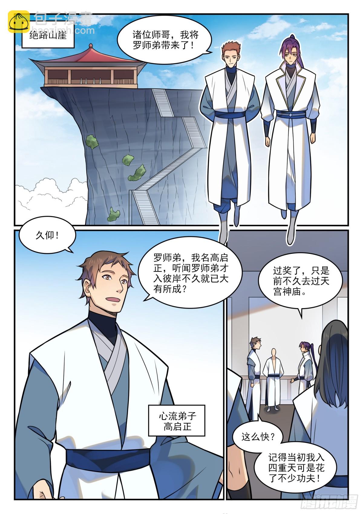 🍵百炼成神 第1199话 七山小会 第14页