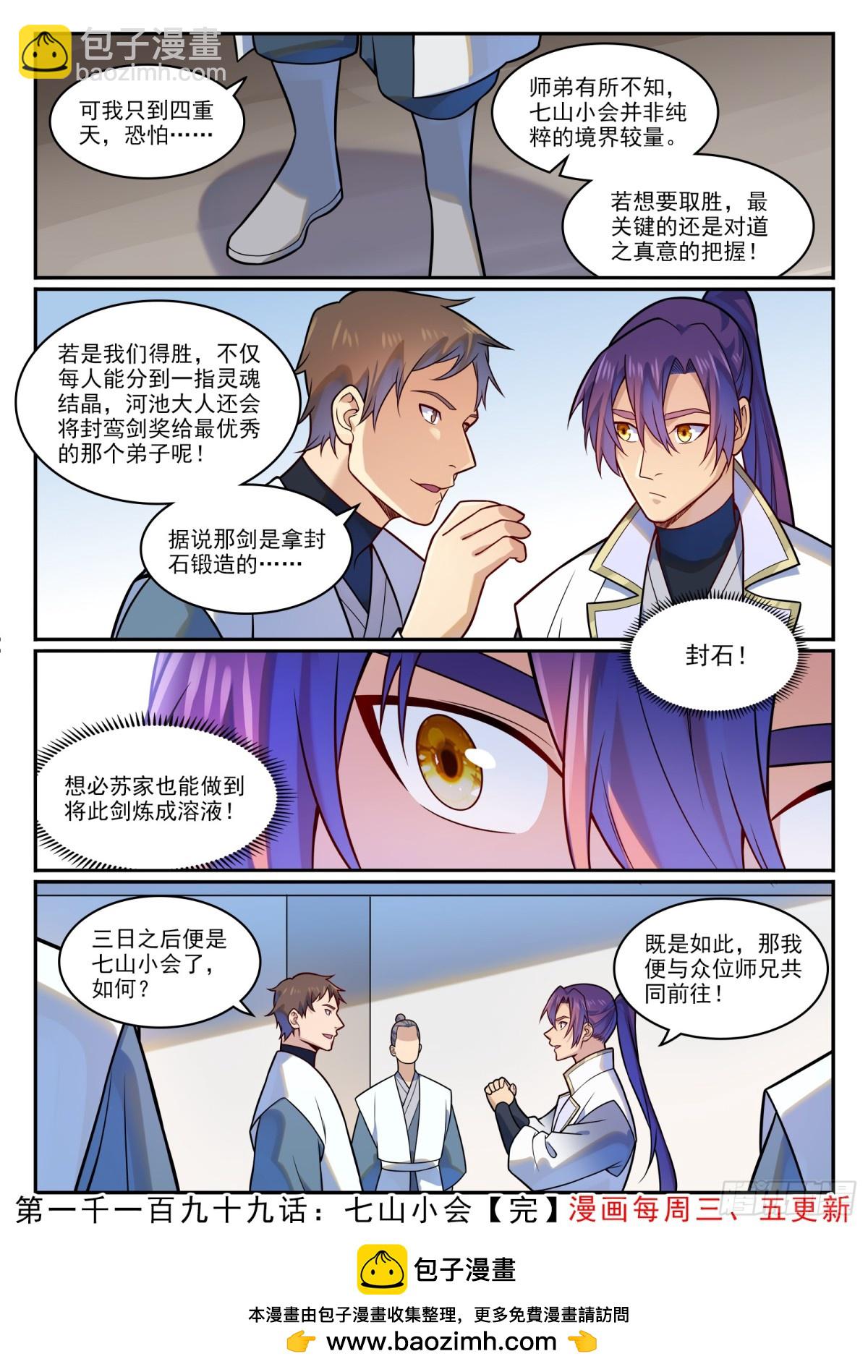 🍵百炼成神 第1199话 七山小会 第16页