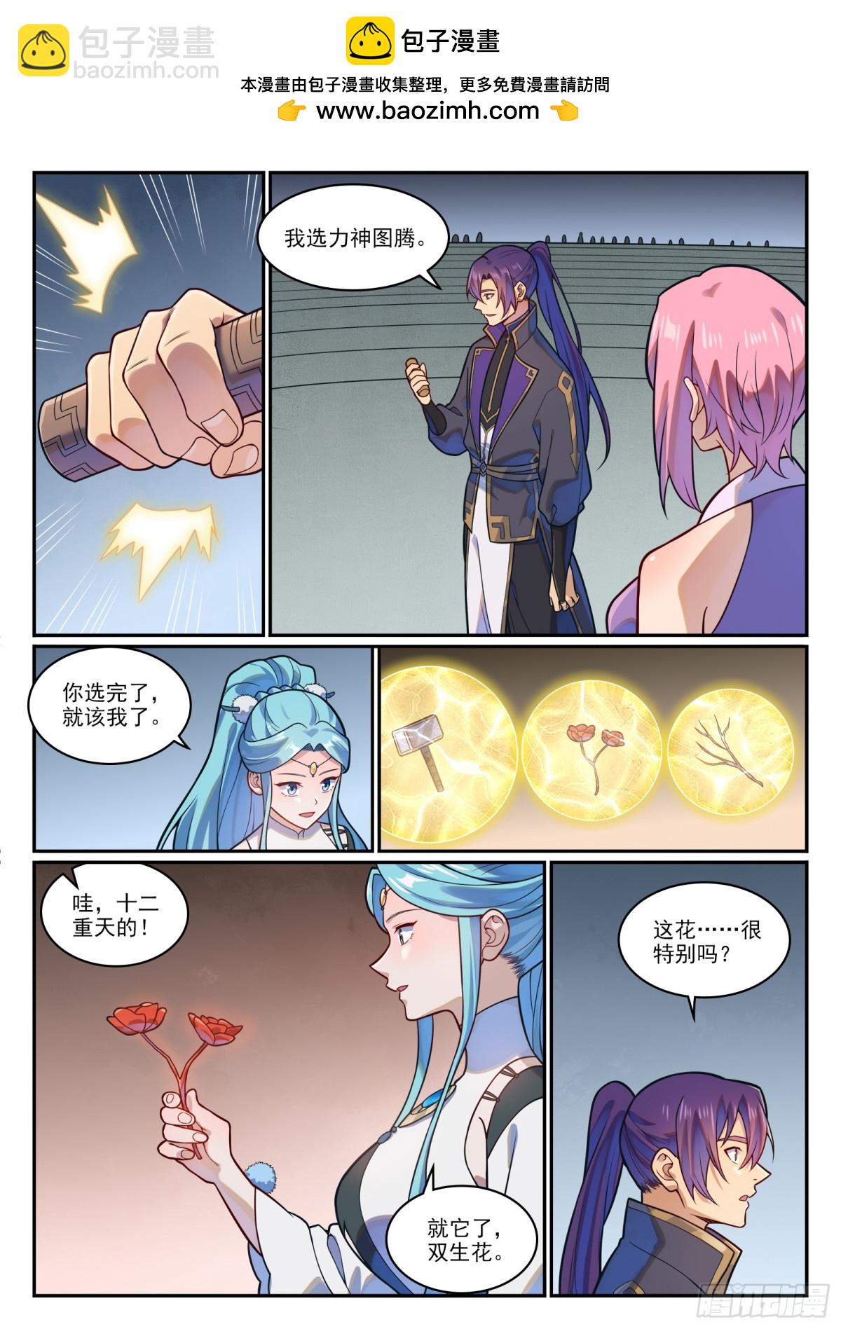 🍵百炼成神 第1199话 七山小会 第2页