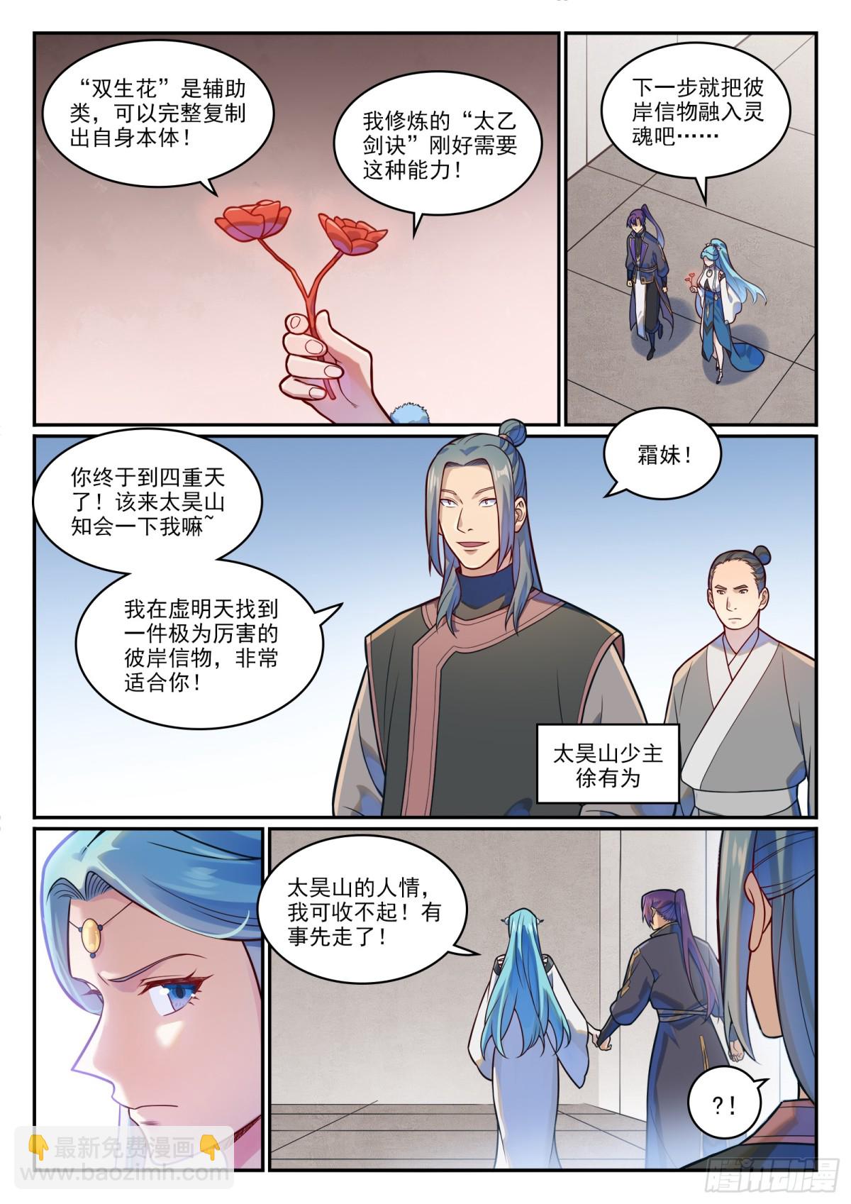 🍵百炼成神 第1199话 七山小会 第3页