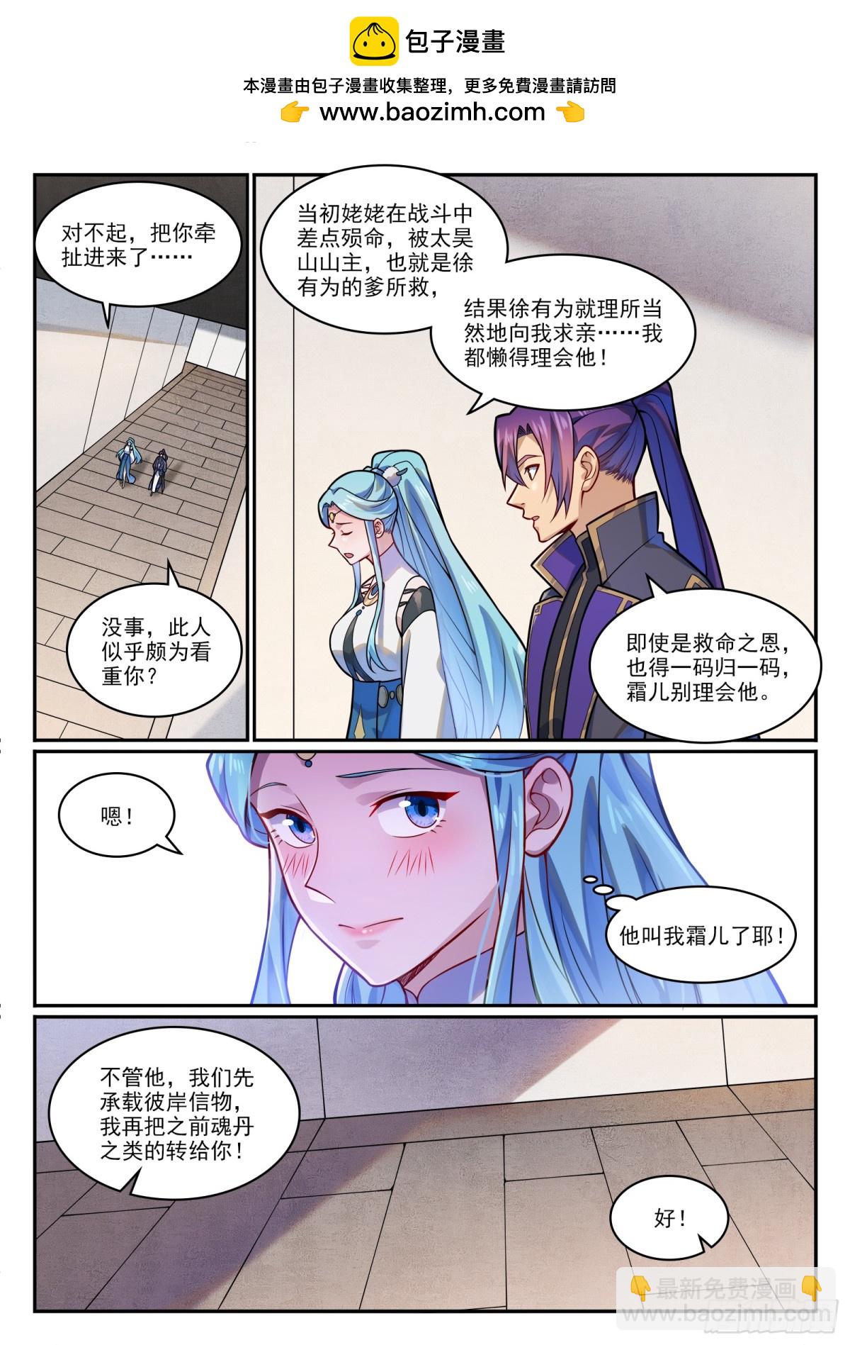 🍵百炼成神 第1199话 七山小会 第7页