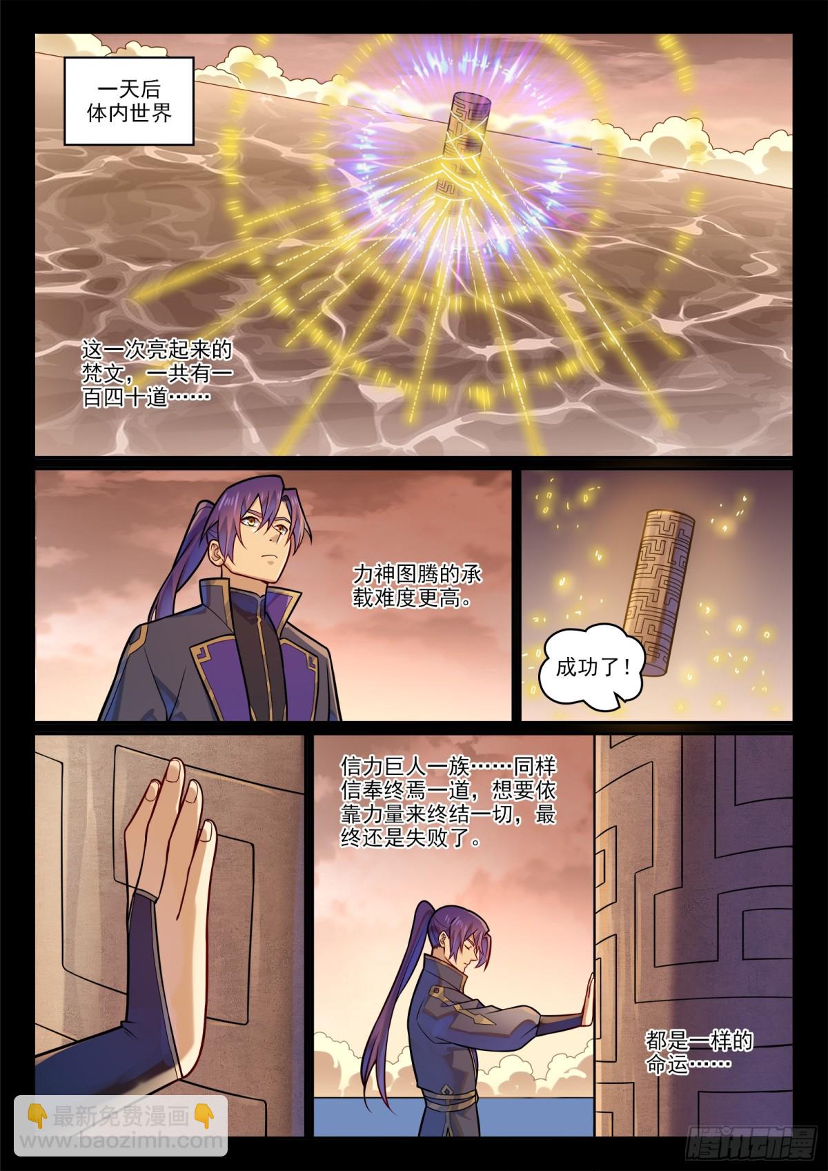 🍵百炼成神 第1199话 七山小会 第8页