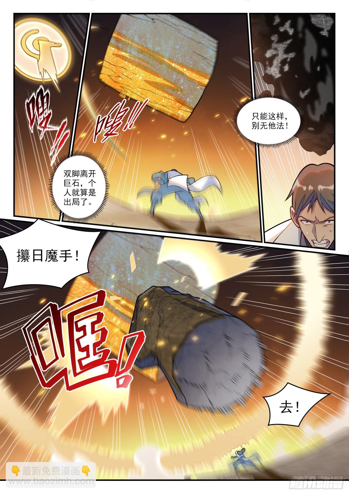 🍵百炼成神 第1201话 遭到针对 第11页