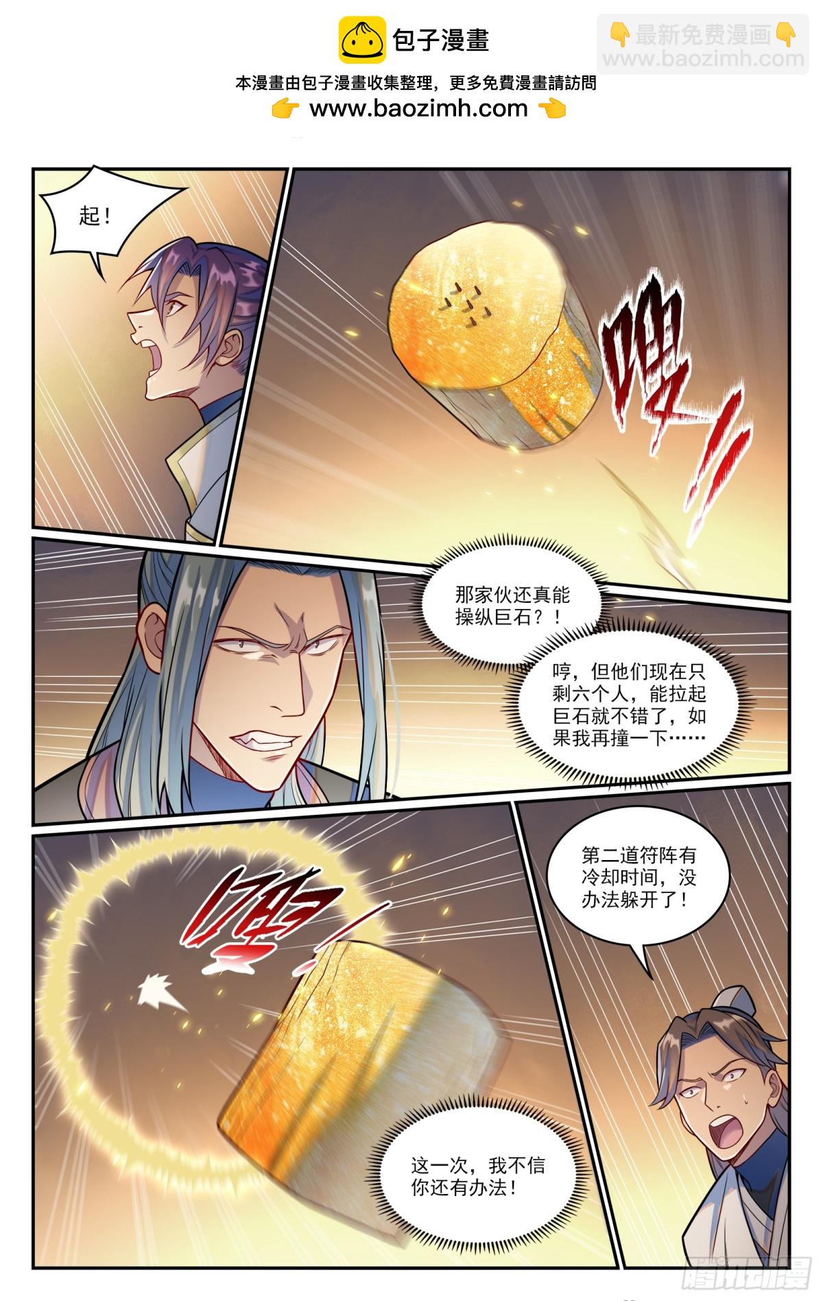🍵百炼成神 第1201话 遭到针对 第14页