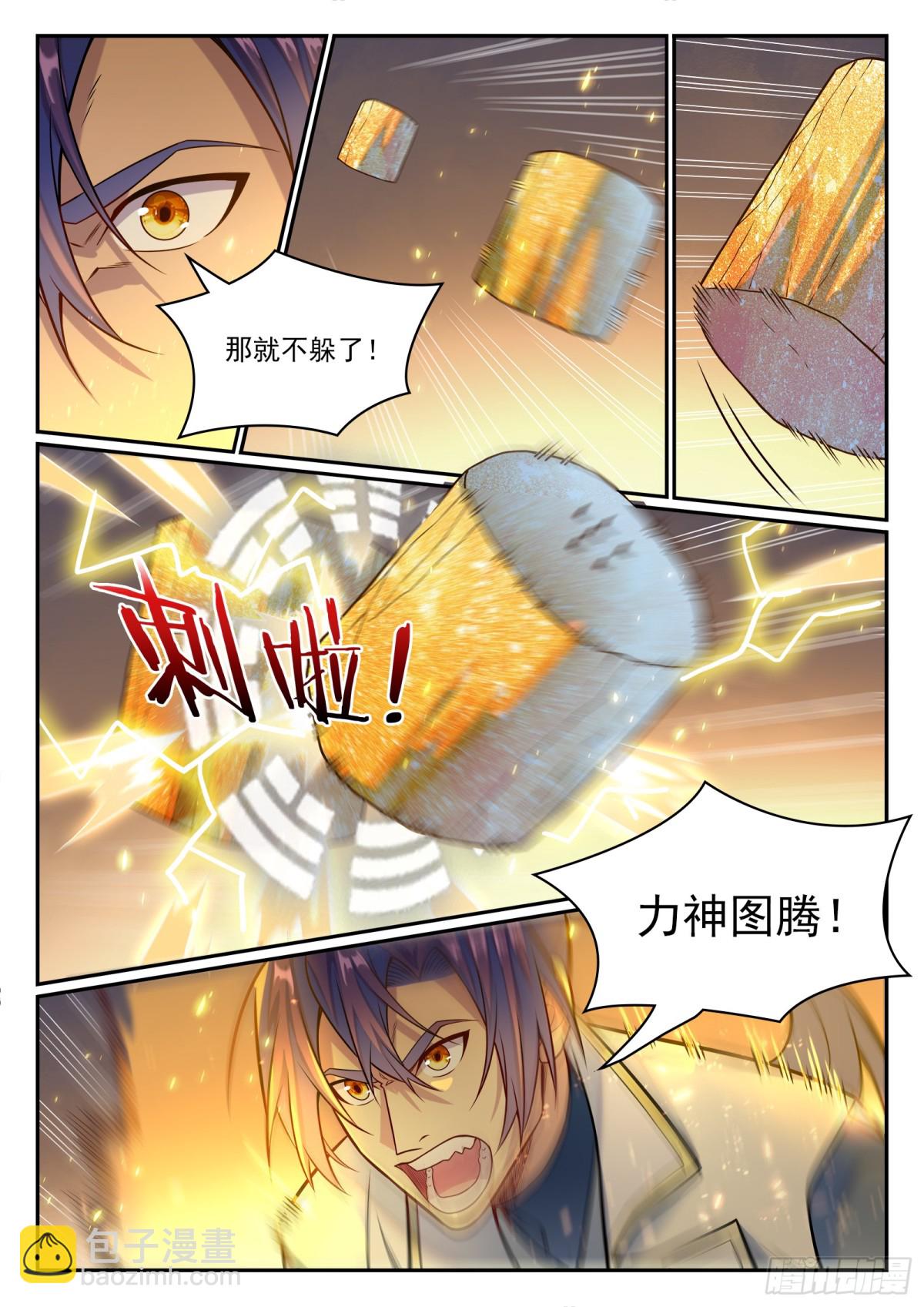 🍵百炼成神 第1201话 遭到针对 第15页