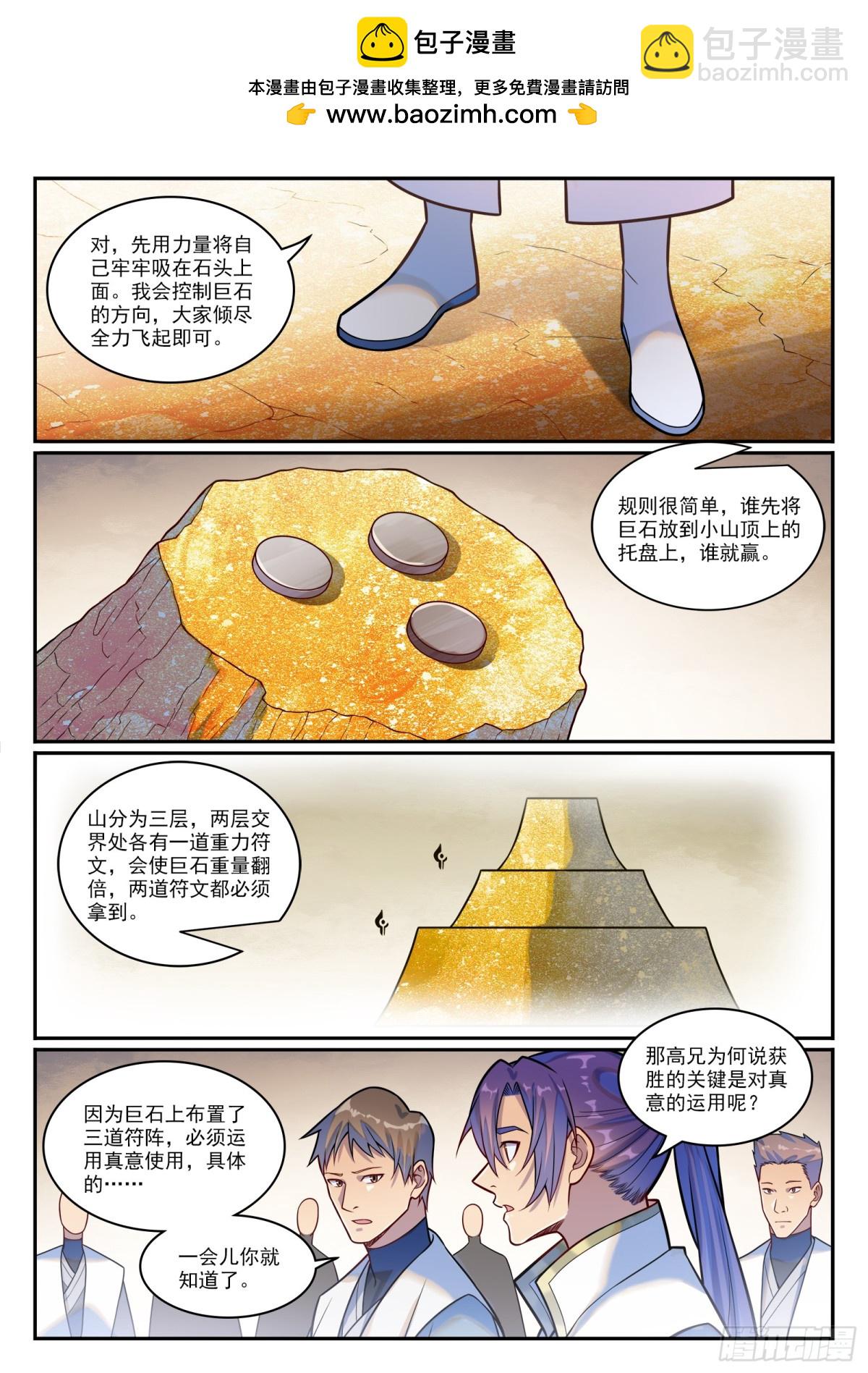 🍵百炼成神 第1201话 遭到针对 第2页
