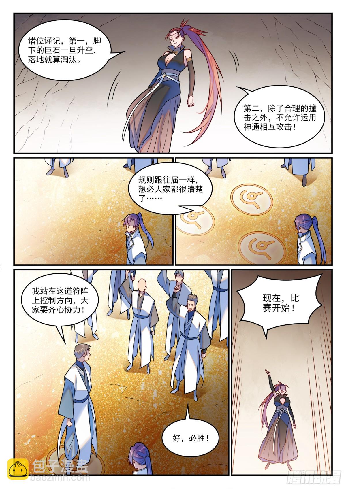 🍵百炼成神 第1201话 遭到针对 第3页