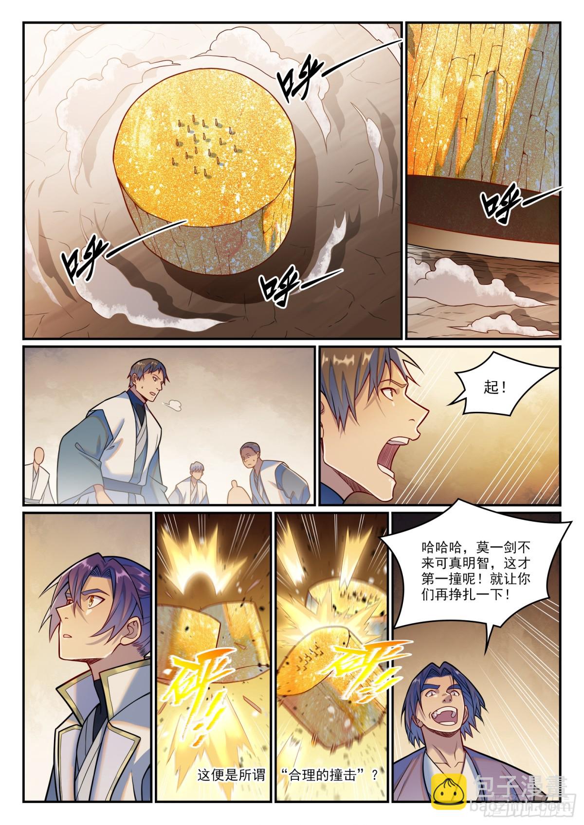 🍵百炼成神 第1201话 遭到针对 第6页