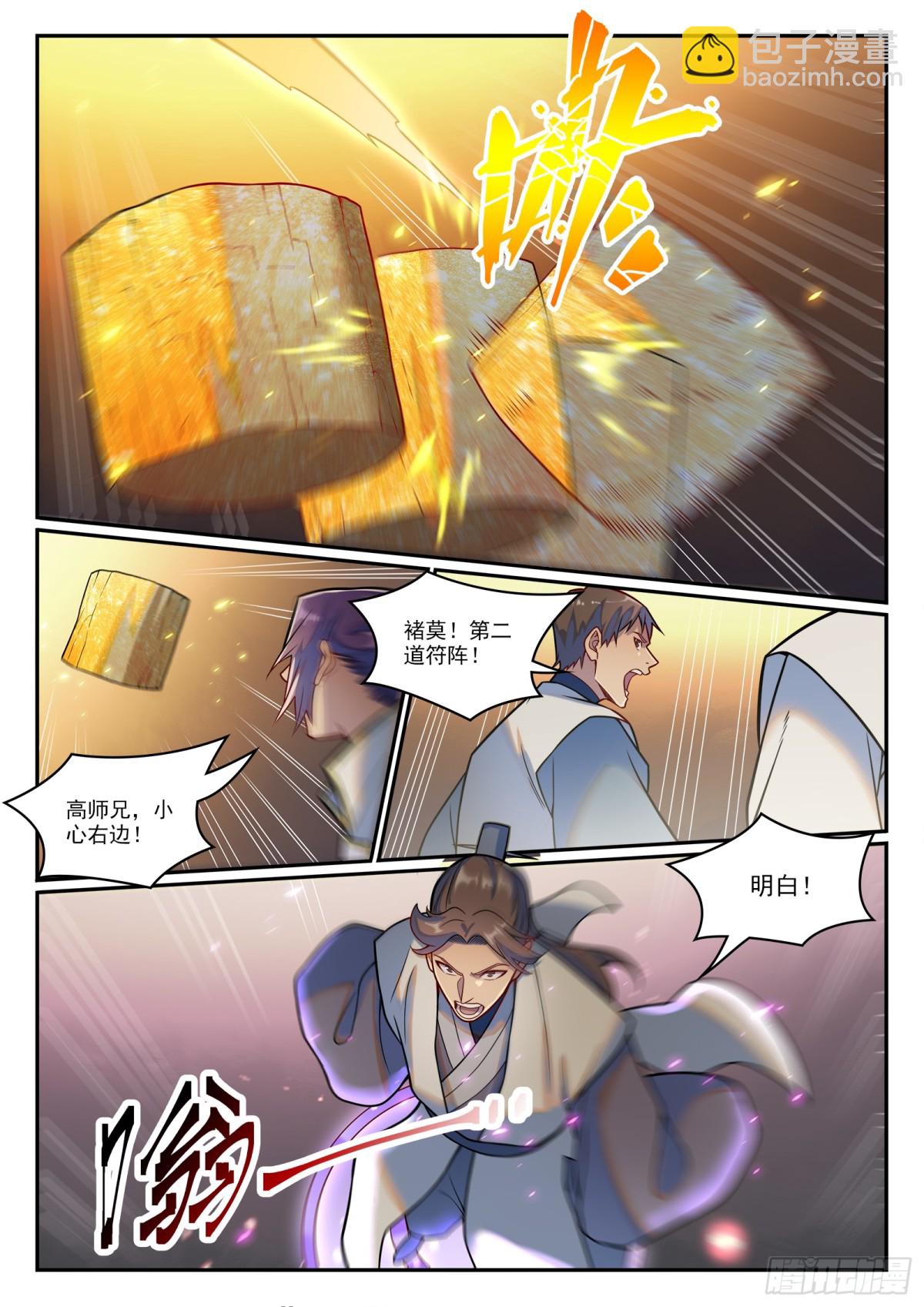 🍵百炼成神 第1201话 遭到针对 第7页