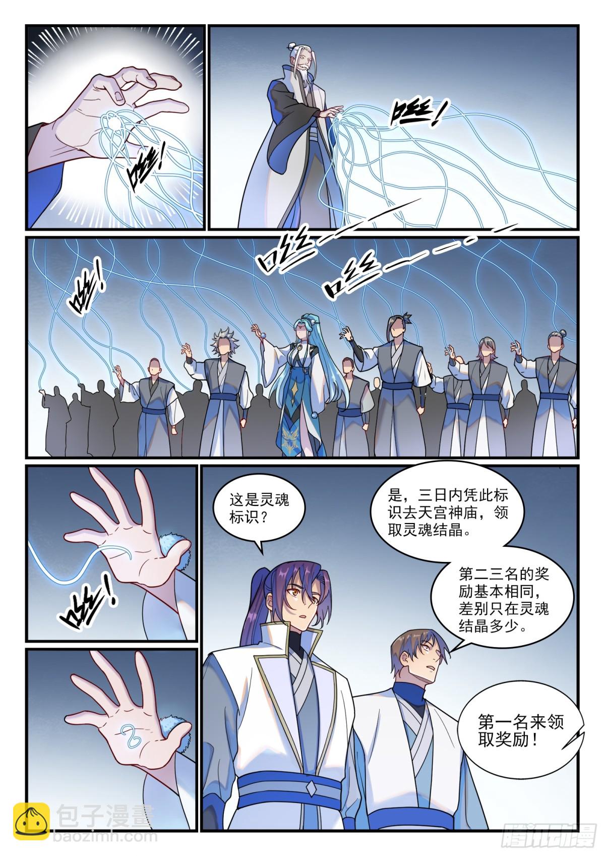 🍵百炼成神 第1203话 夺取第一 第10页