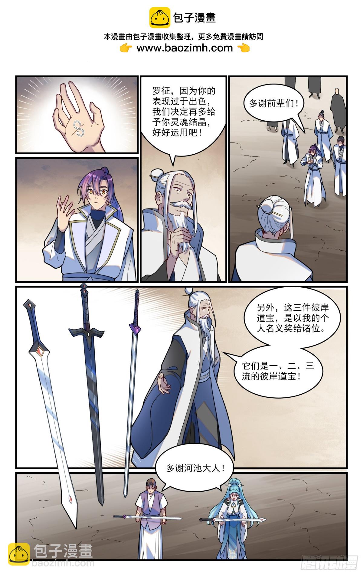 🍵百炼成神 第1203话 夺取第一 第11页
