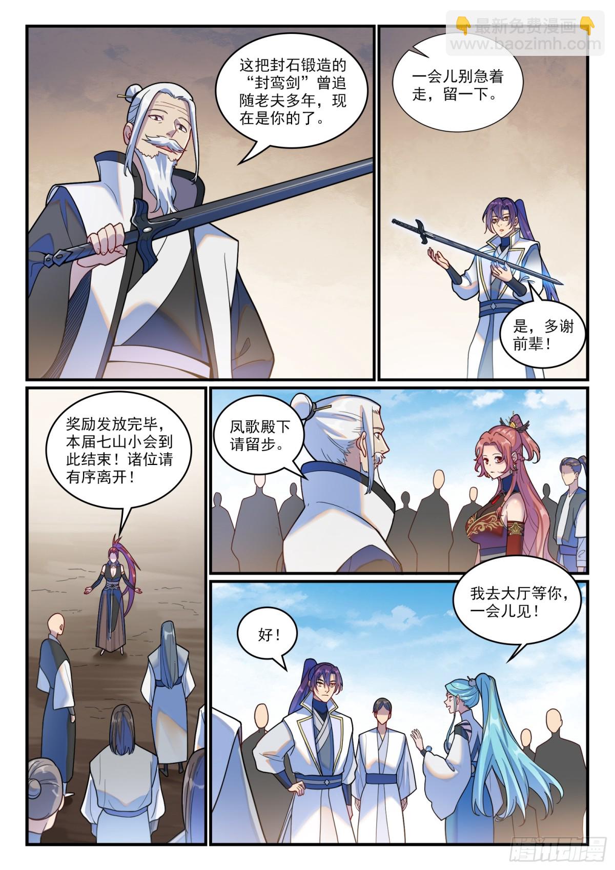 🍵百炼成神 第1203话 夺取第一 第12页