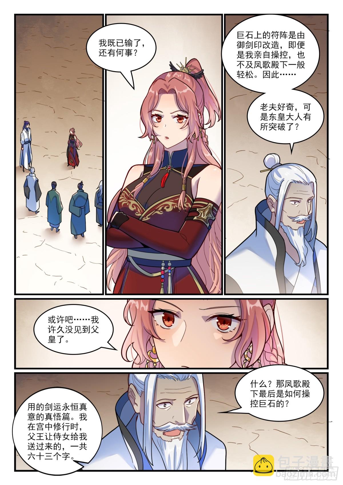 🍵百炼成神 第1203话 夺取第一 第13页