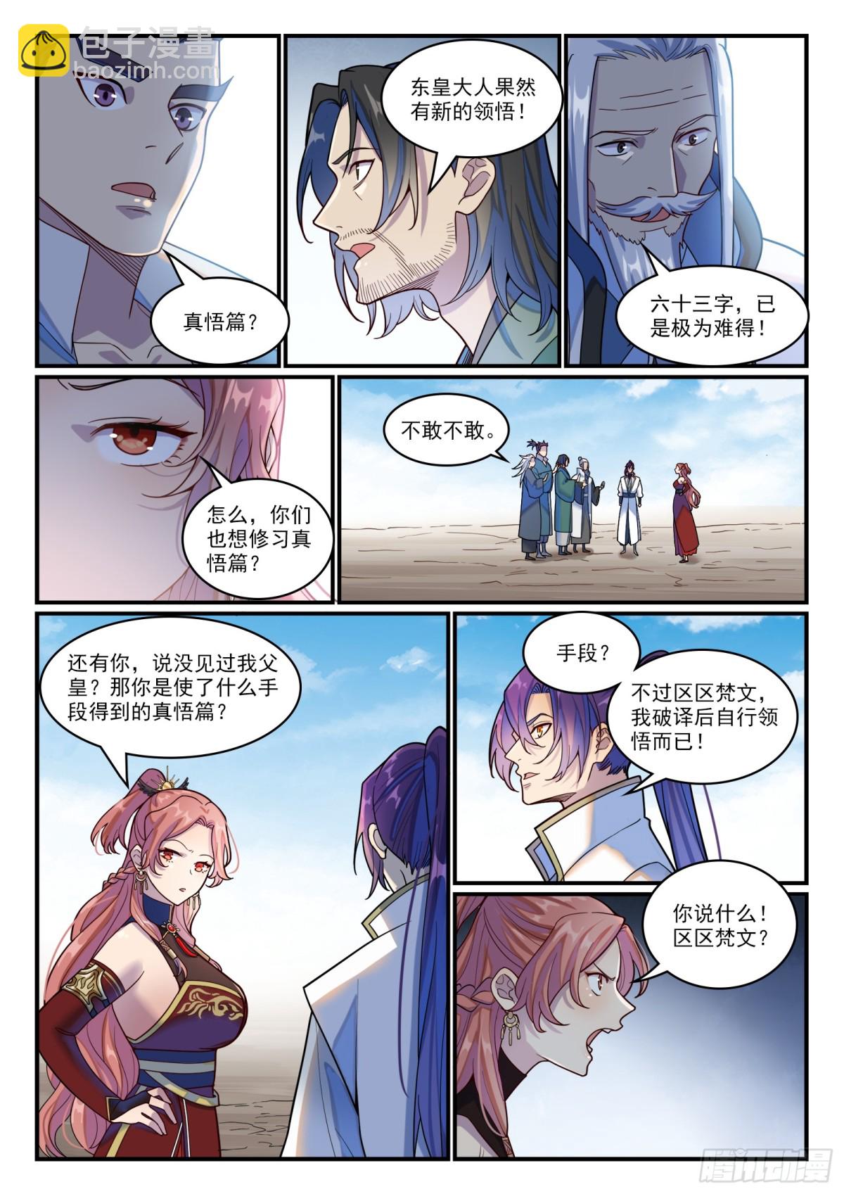🍵百炼成神 第1203话 夺取第一 第14页