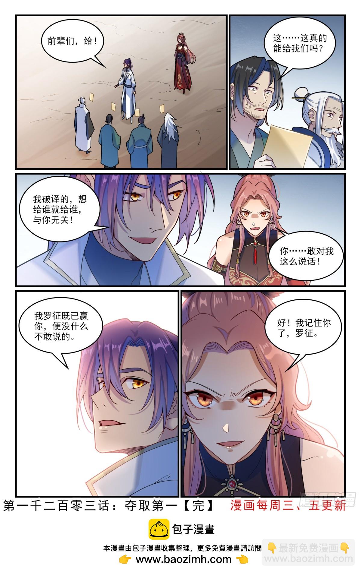 🍵百炼成神 第1203话 夺取第一 第16页