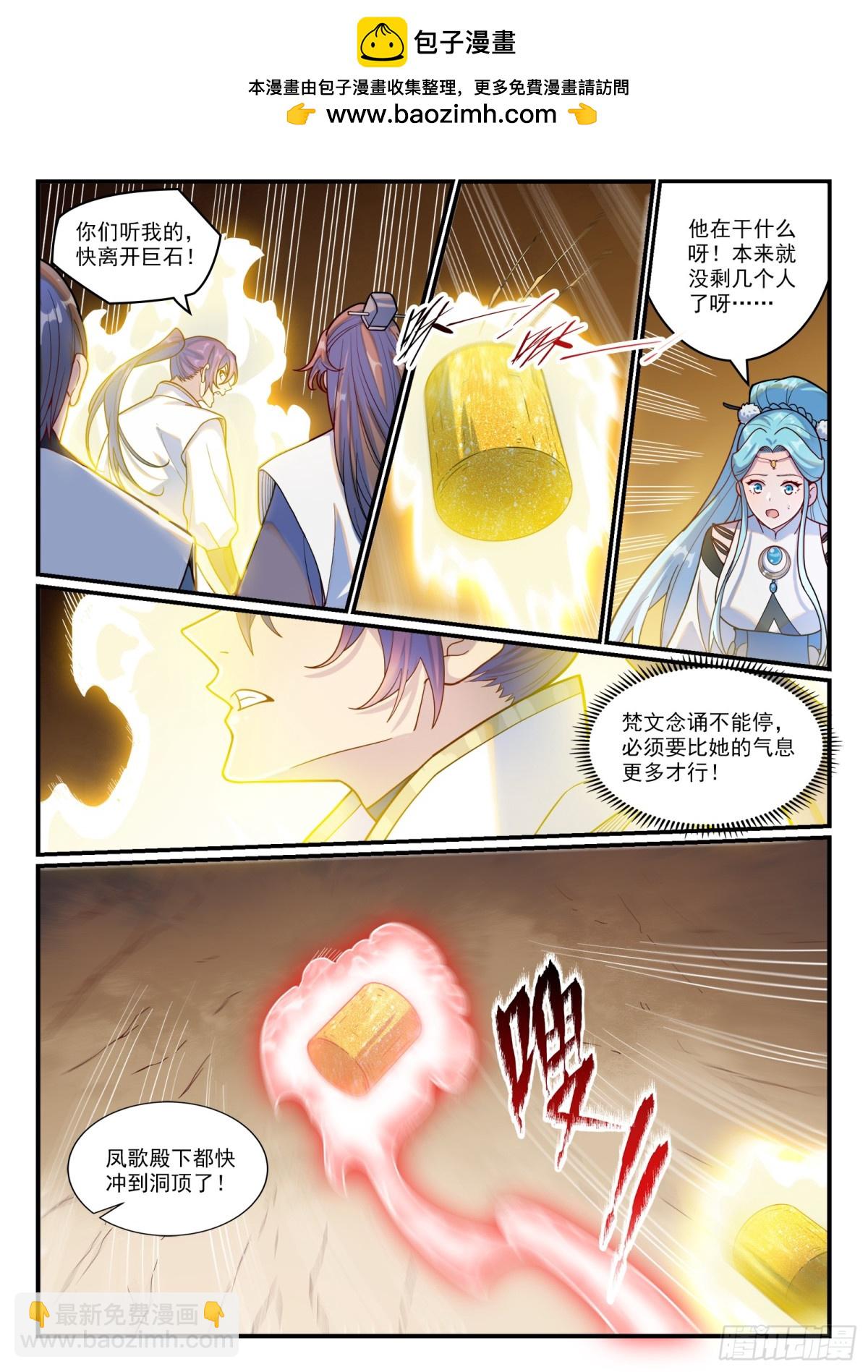 🍵百炼成神 第1203话 夺取第一 第2页