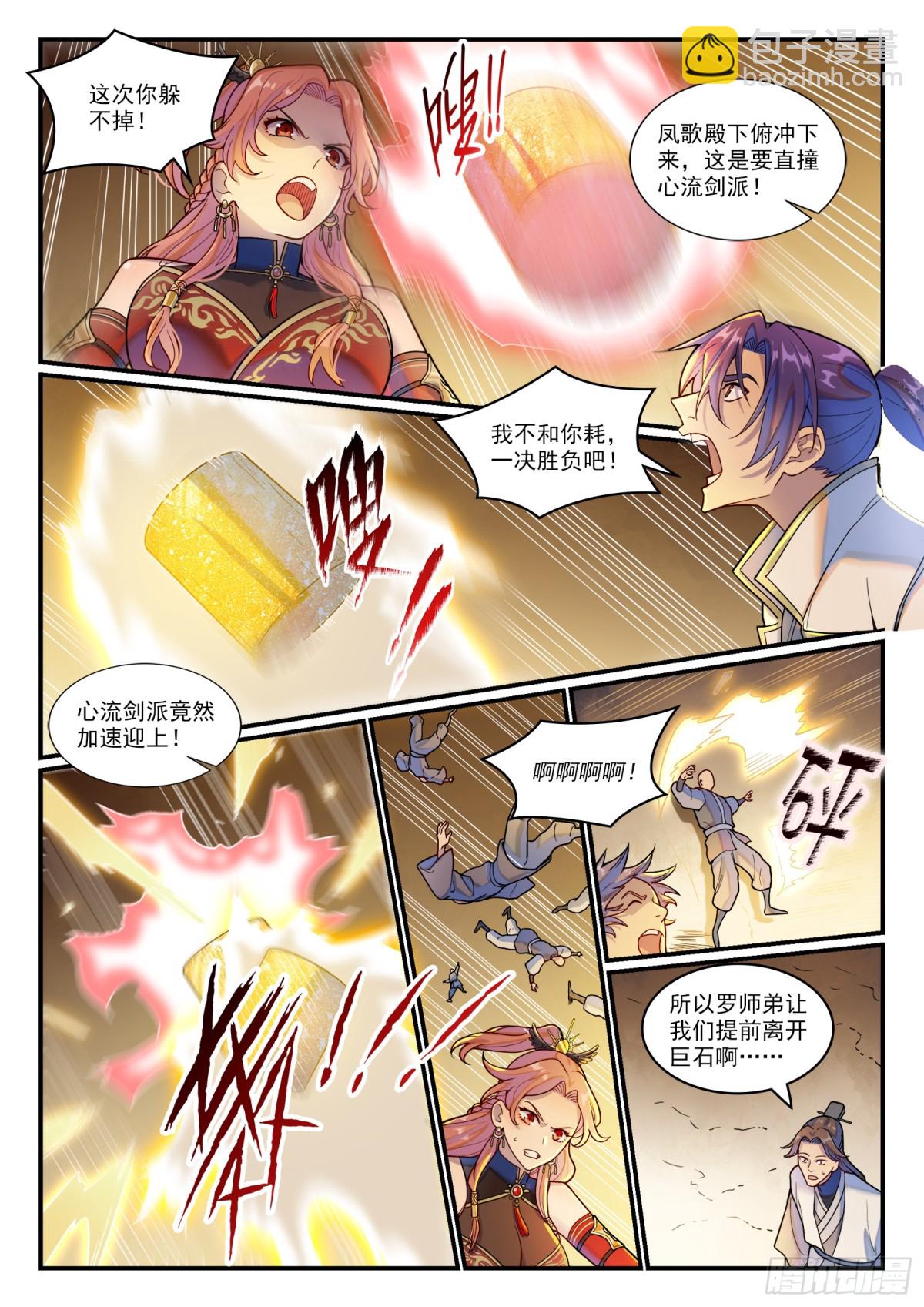 🍵百炼成神 第1203话 夺取第一 第3页
