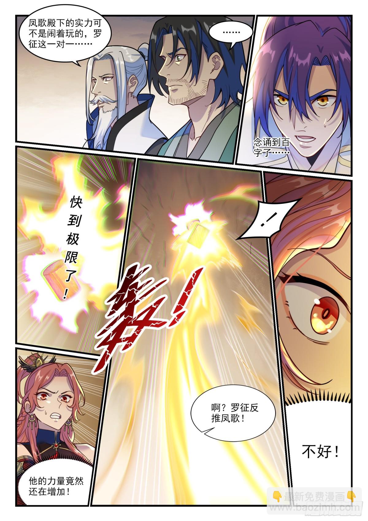 🍵百炼成神 第1203话 夺取第一 第4页