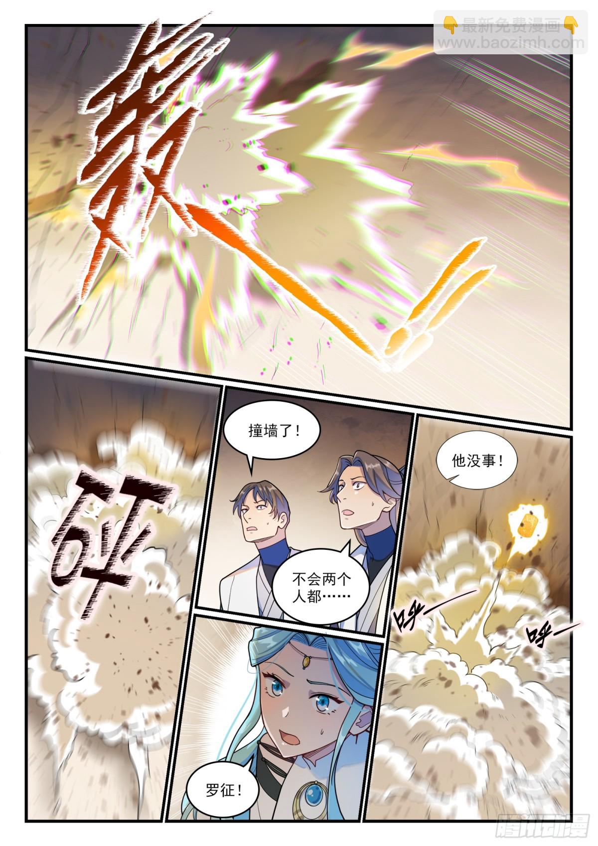 🍵百炼成神 第1203话 夺取第一 第5页